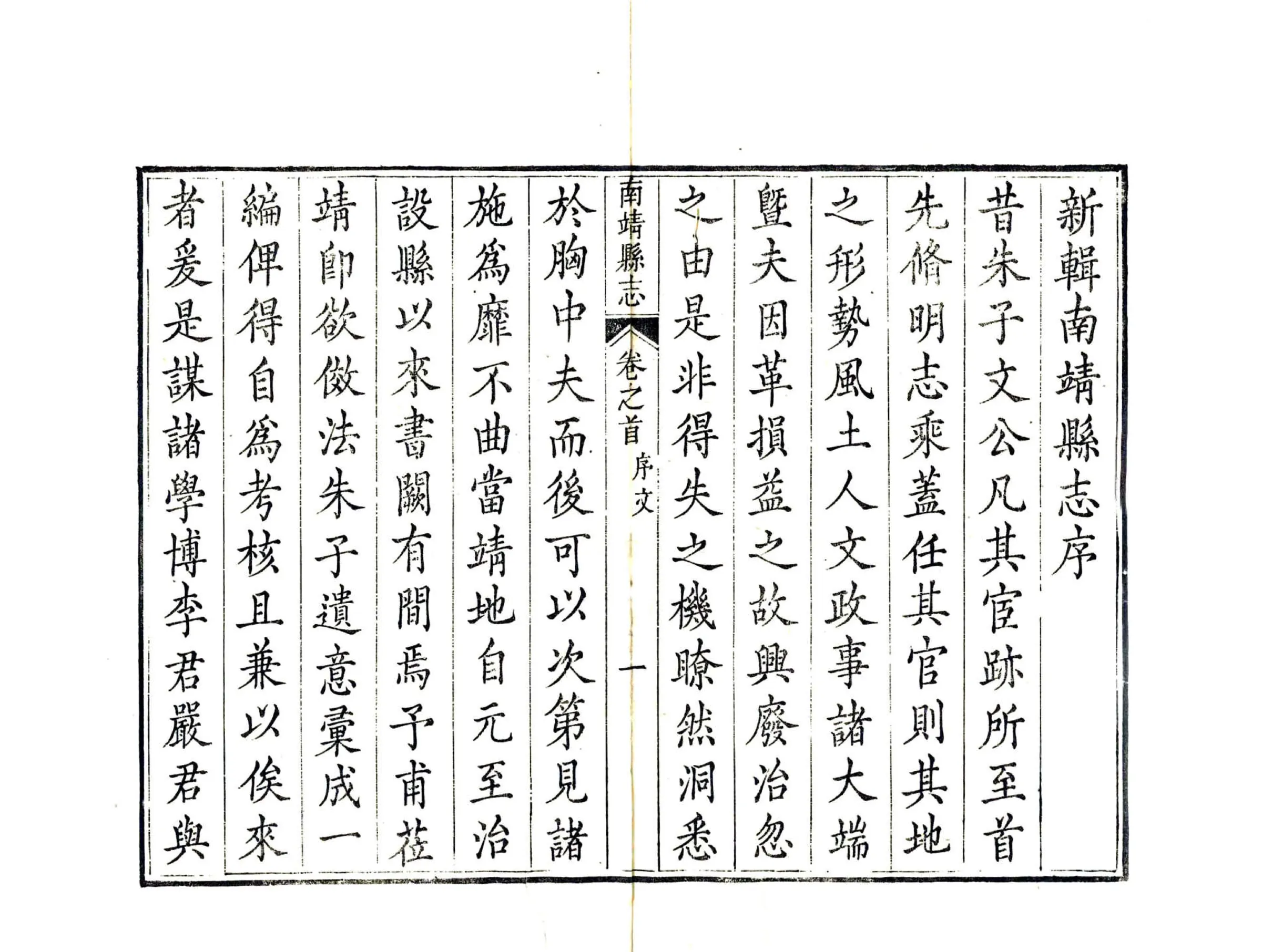 南靖县志（乾隆） 在线预览第7页