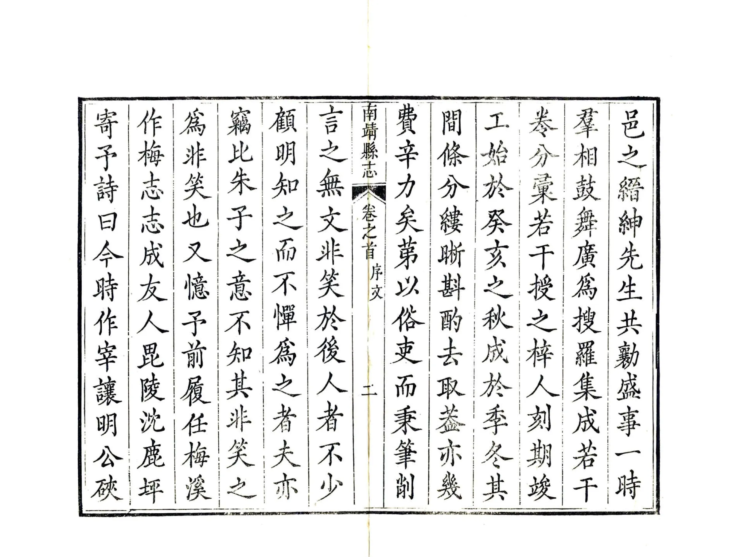 南靖县志（乾隆） 在线预览第8页