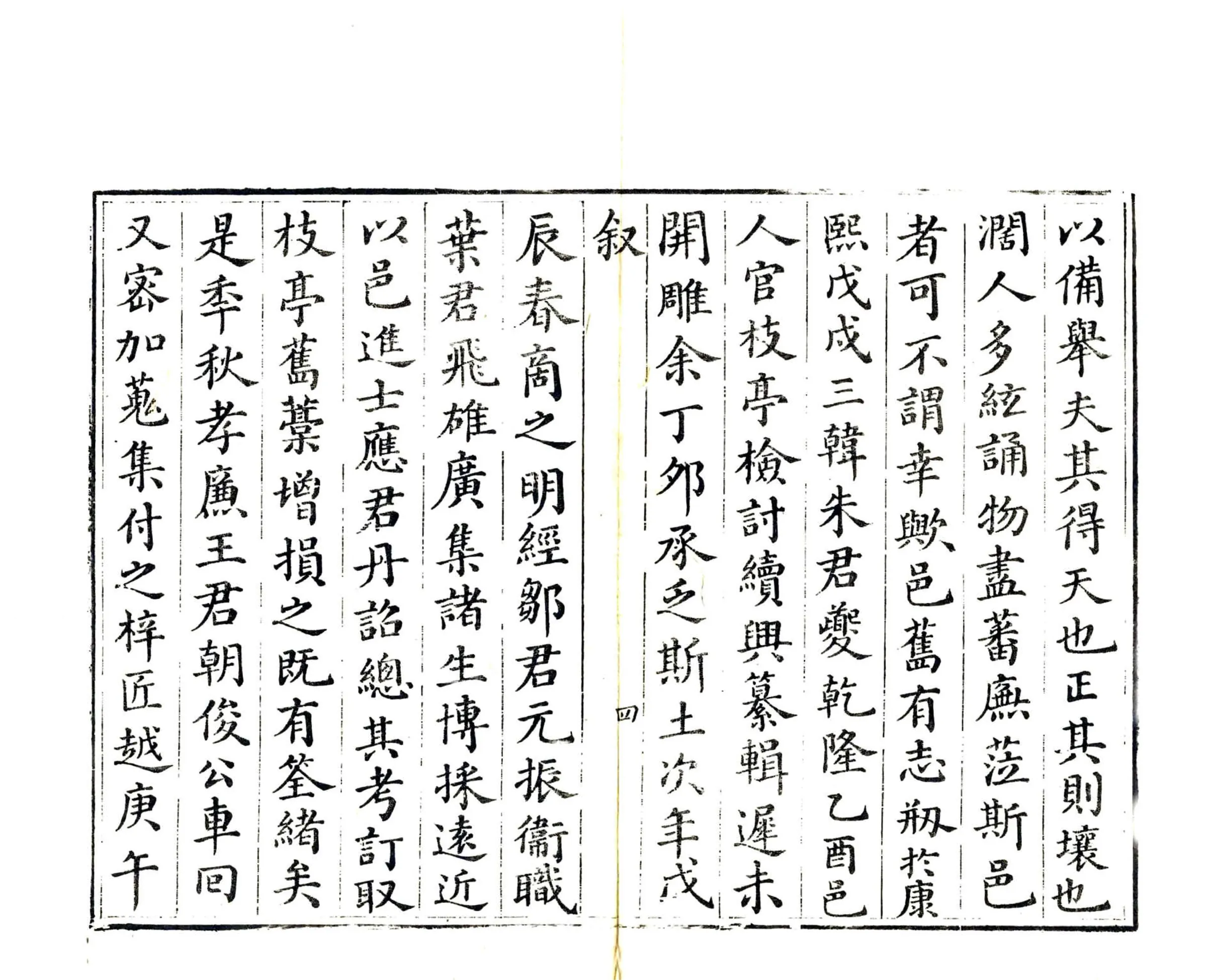 南平县志（嘉庆） 在线预览第5页