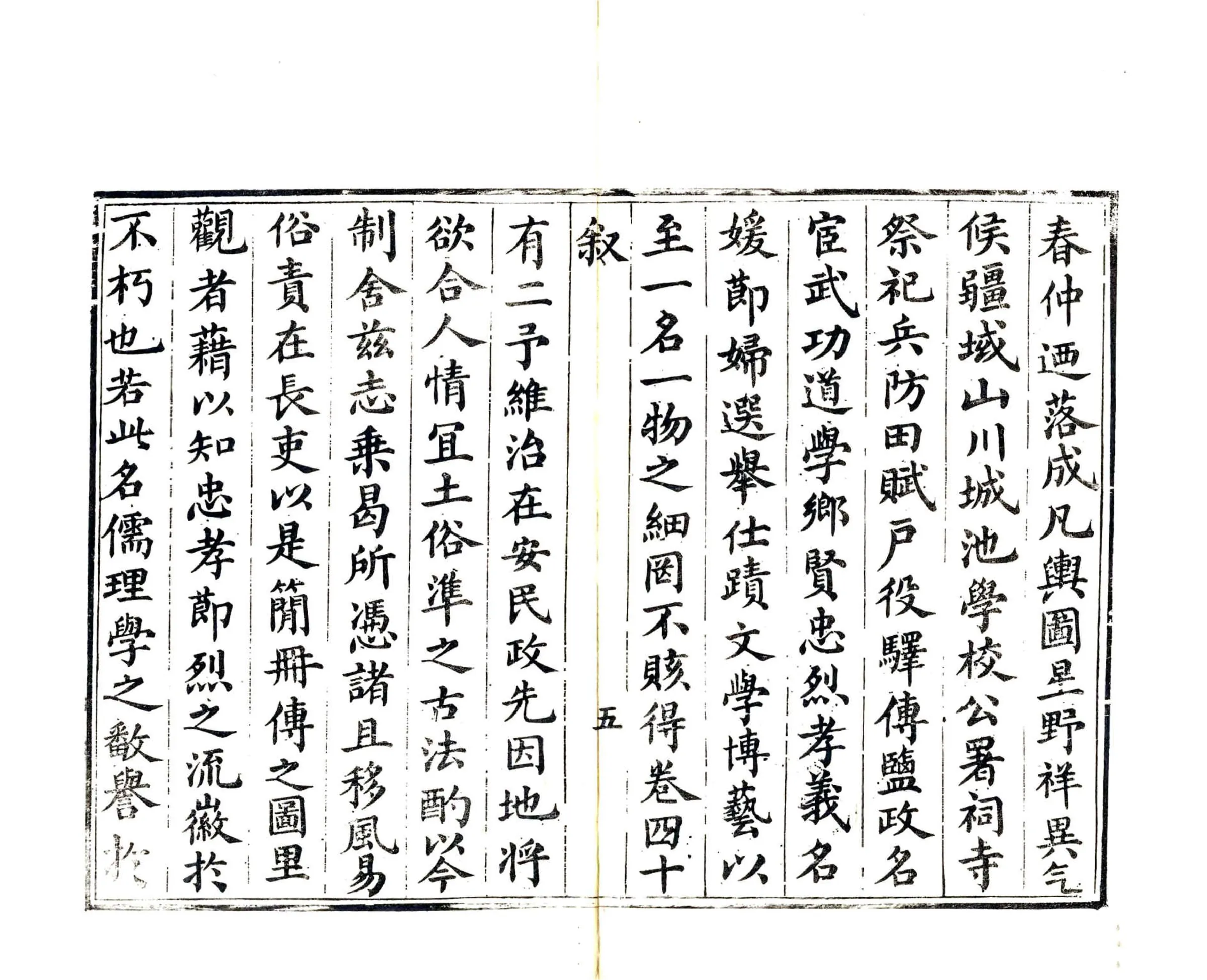 南平县志（嘉庆） 在线预览第6页