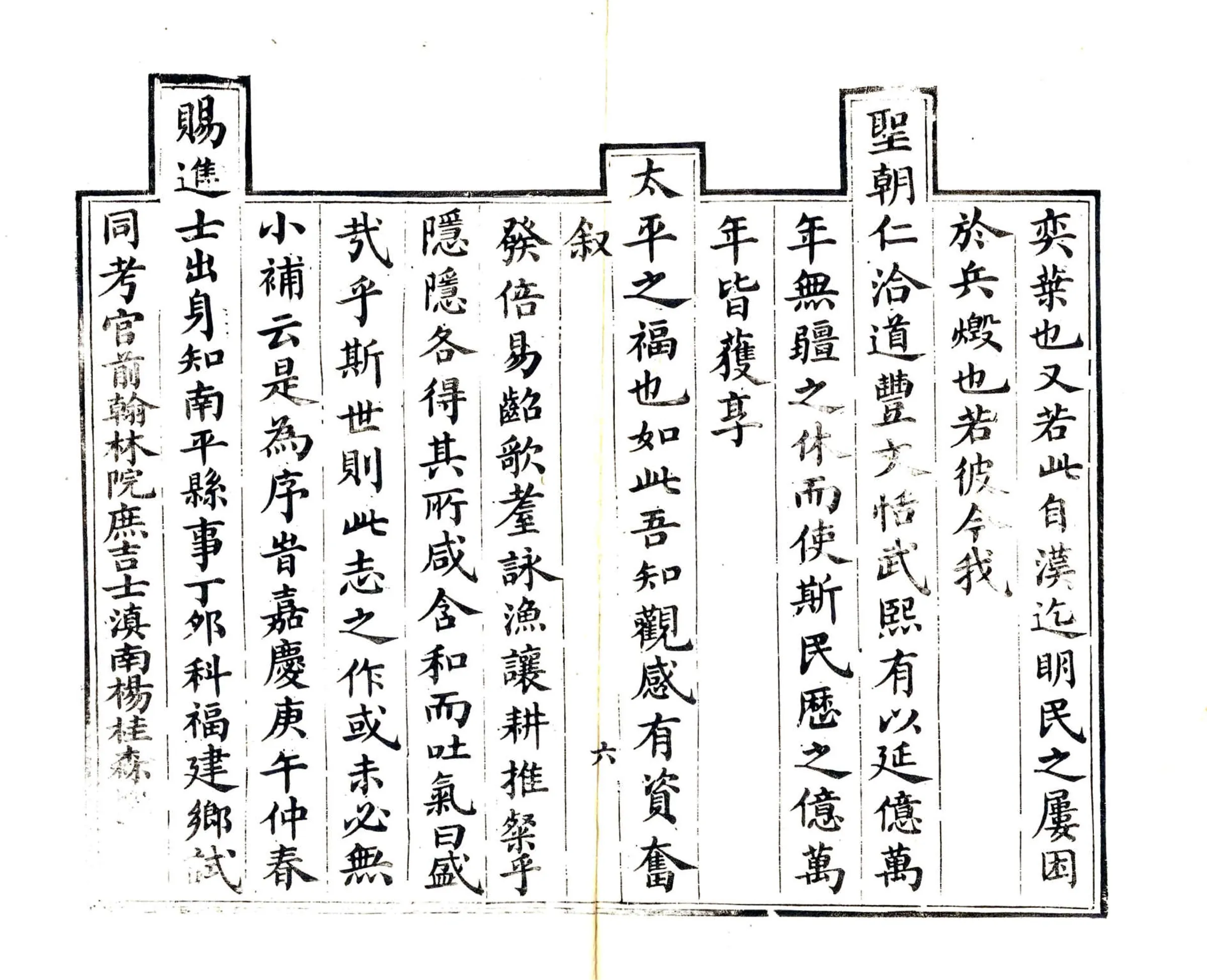 南平县志（嘉庆） 在线预览第7页