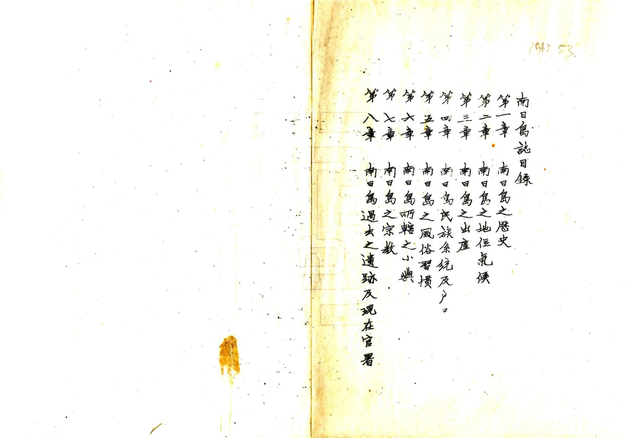 南日岛志（民国） 在线预览第2页