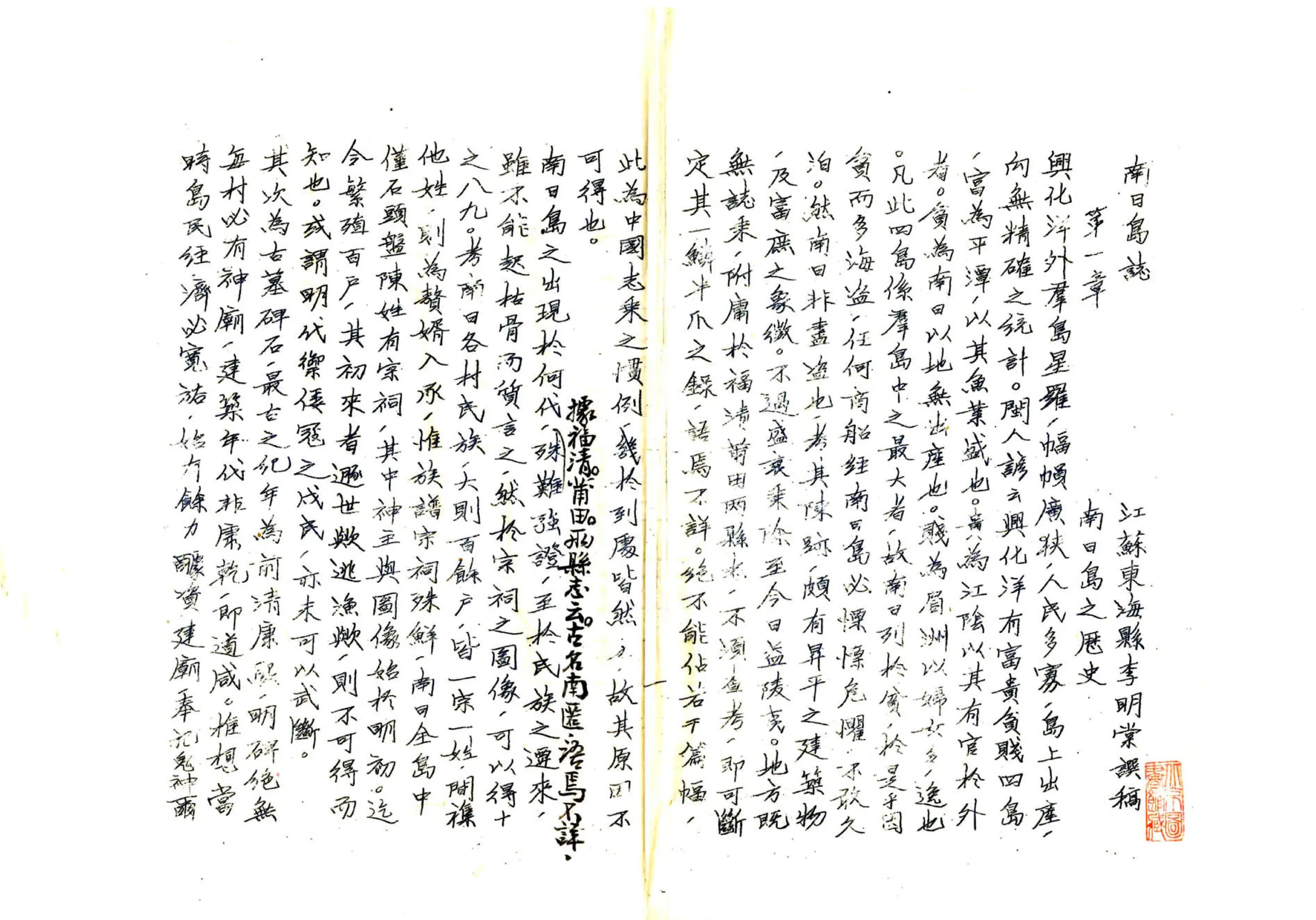 南日岛志（民国） 在线预览第4页