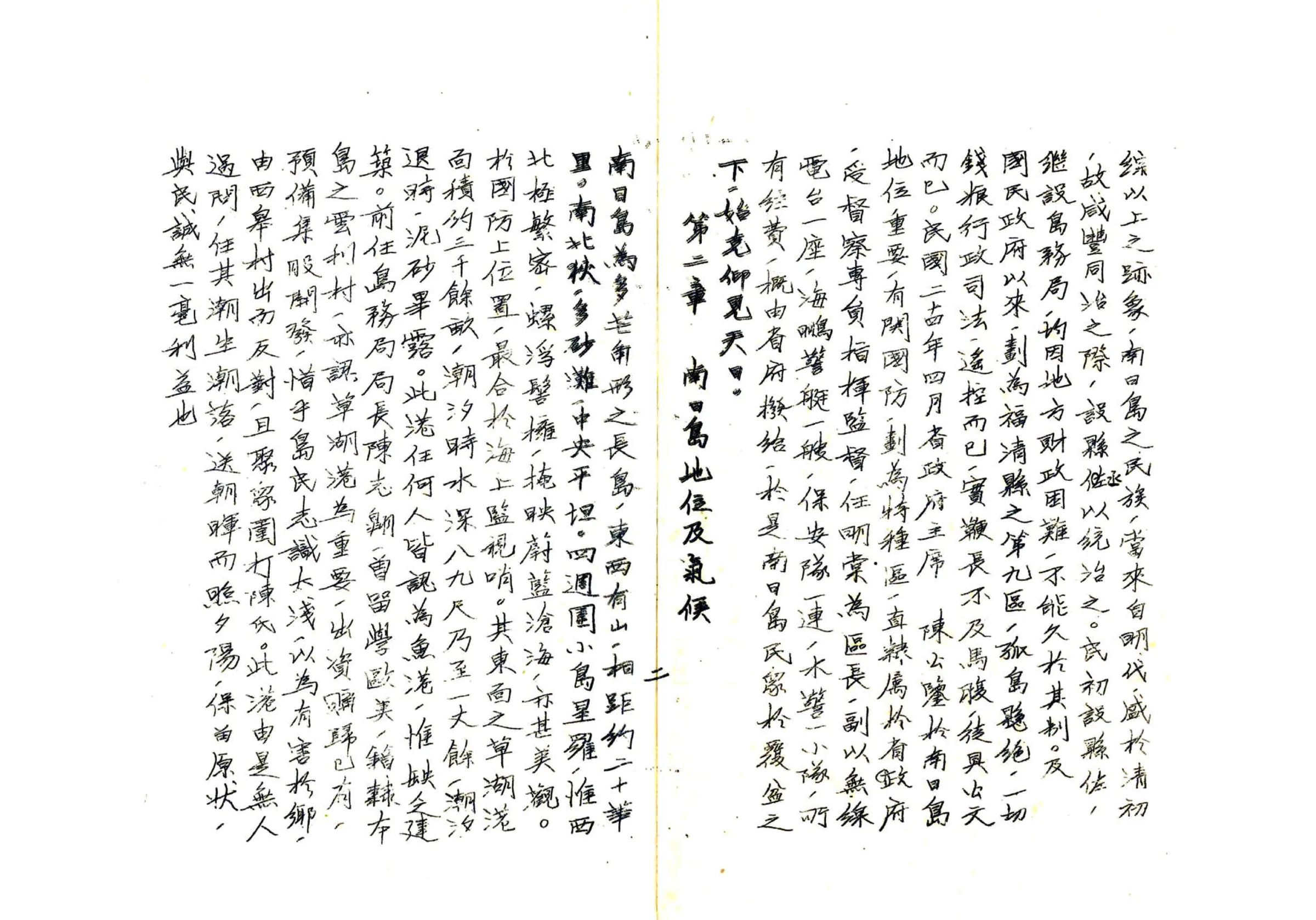 南日岛志（民国） 在线预览第5页