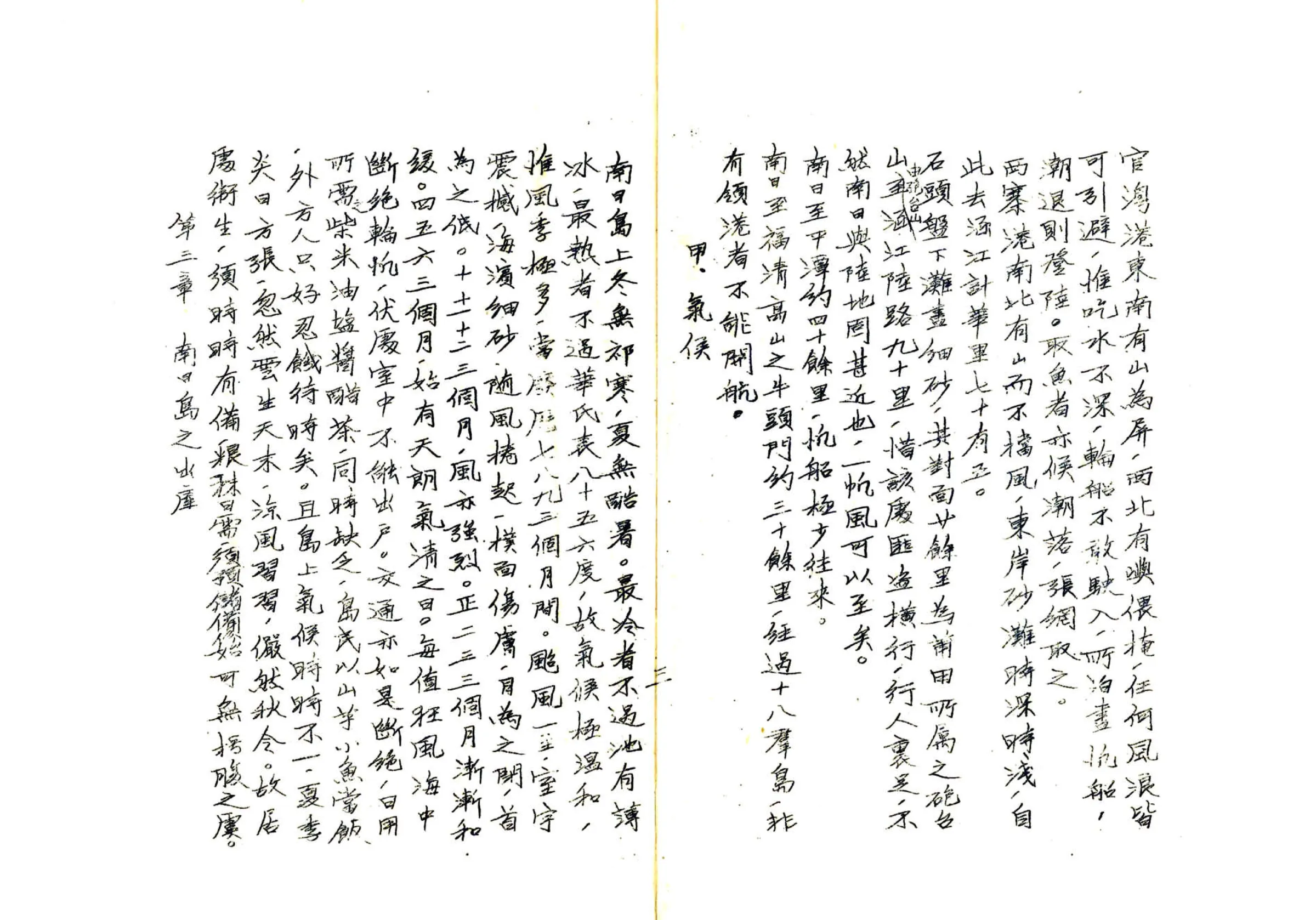 南日岛志（民国） 在线预览第6页