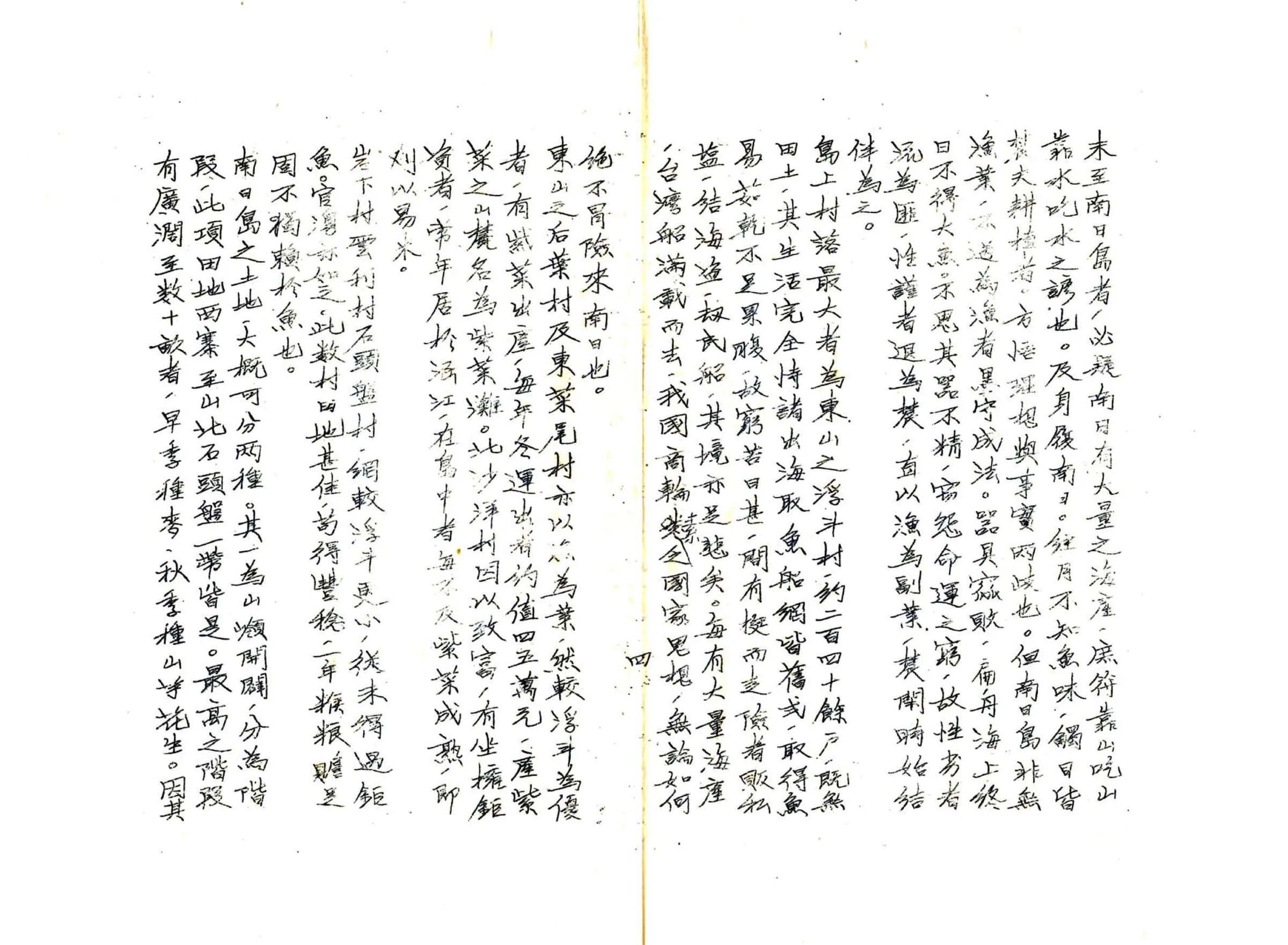 南日岛志（民国） 在线预览第7页