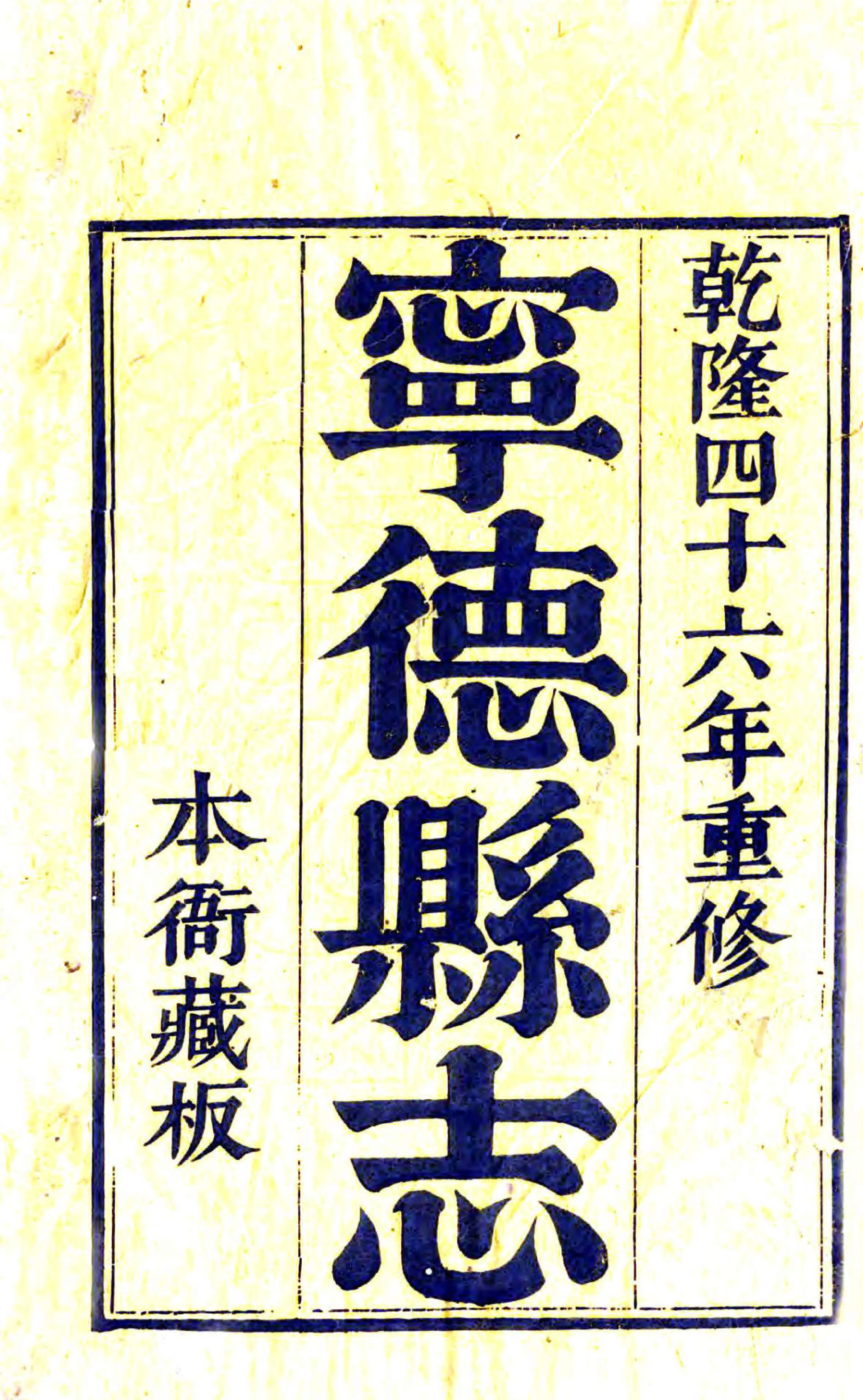 宁德县志（乾隆） 在线预览第2页
