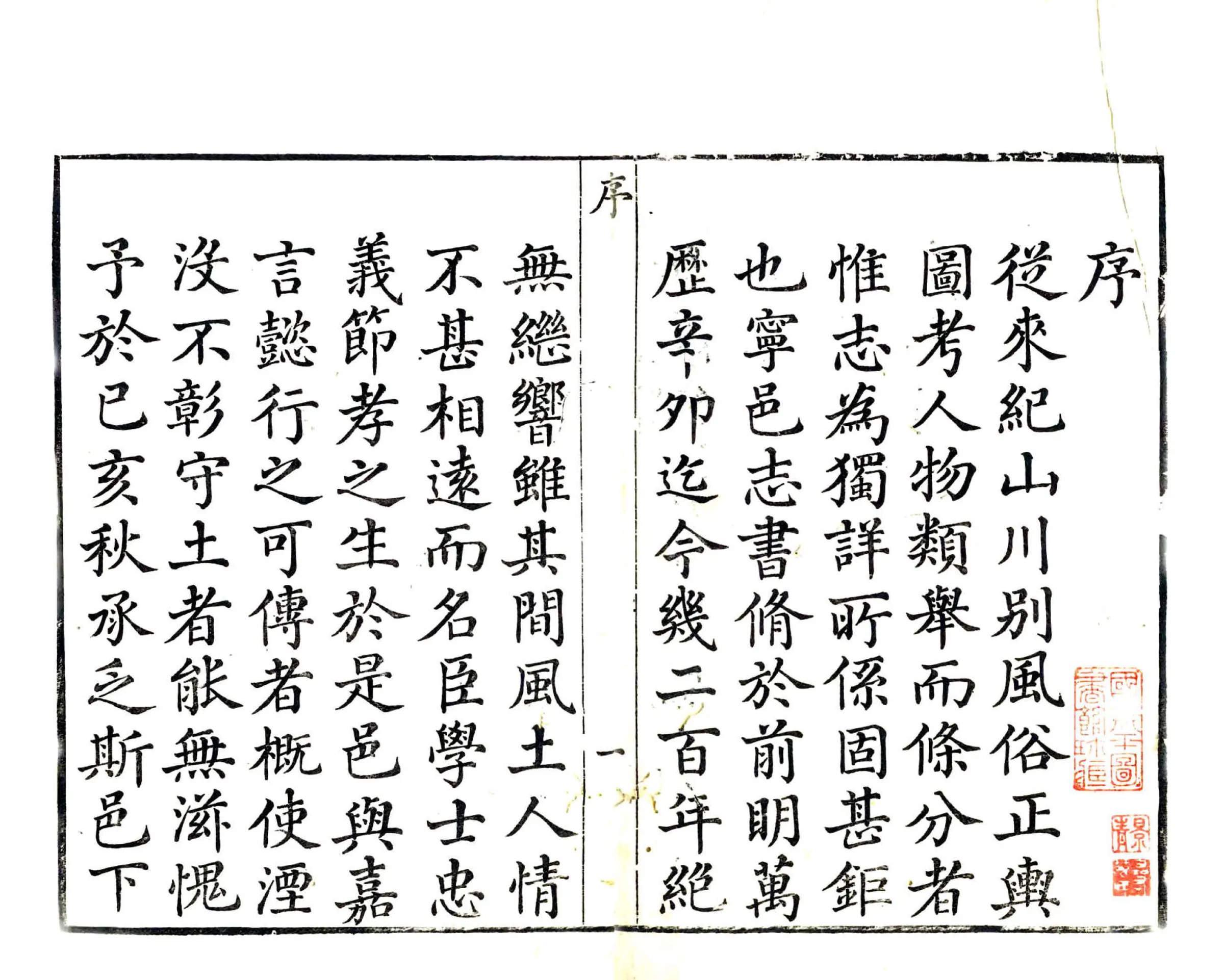 宁德县志（乾隆） 在线预览第3页