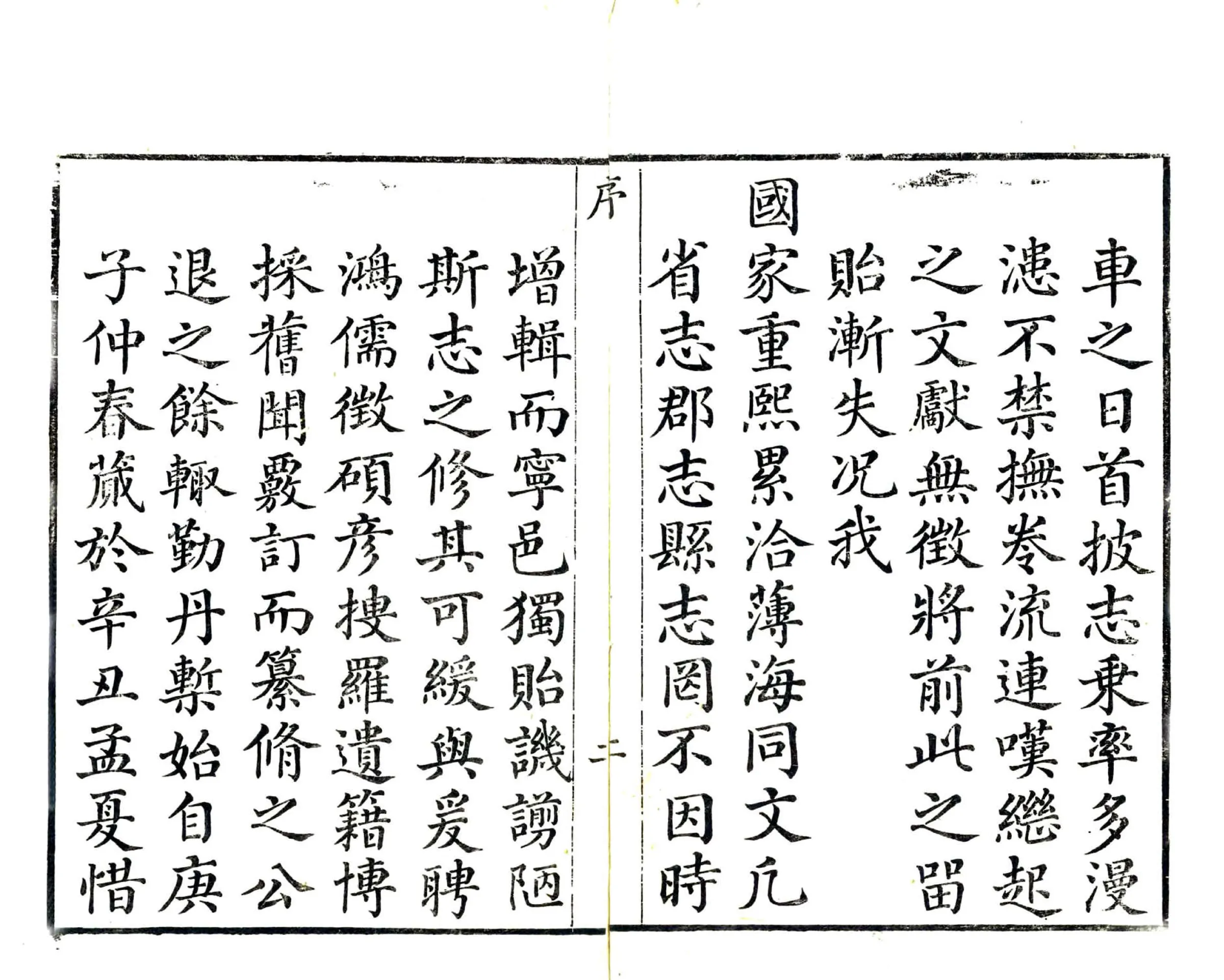 宁德县志（乾隆） 在线预览第4页
