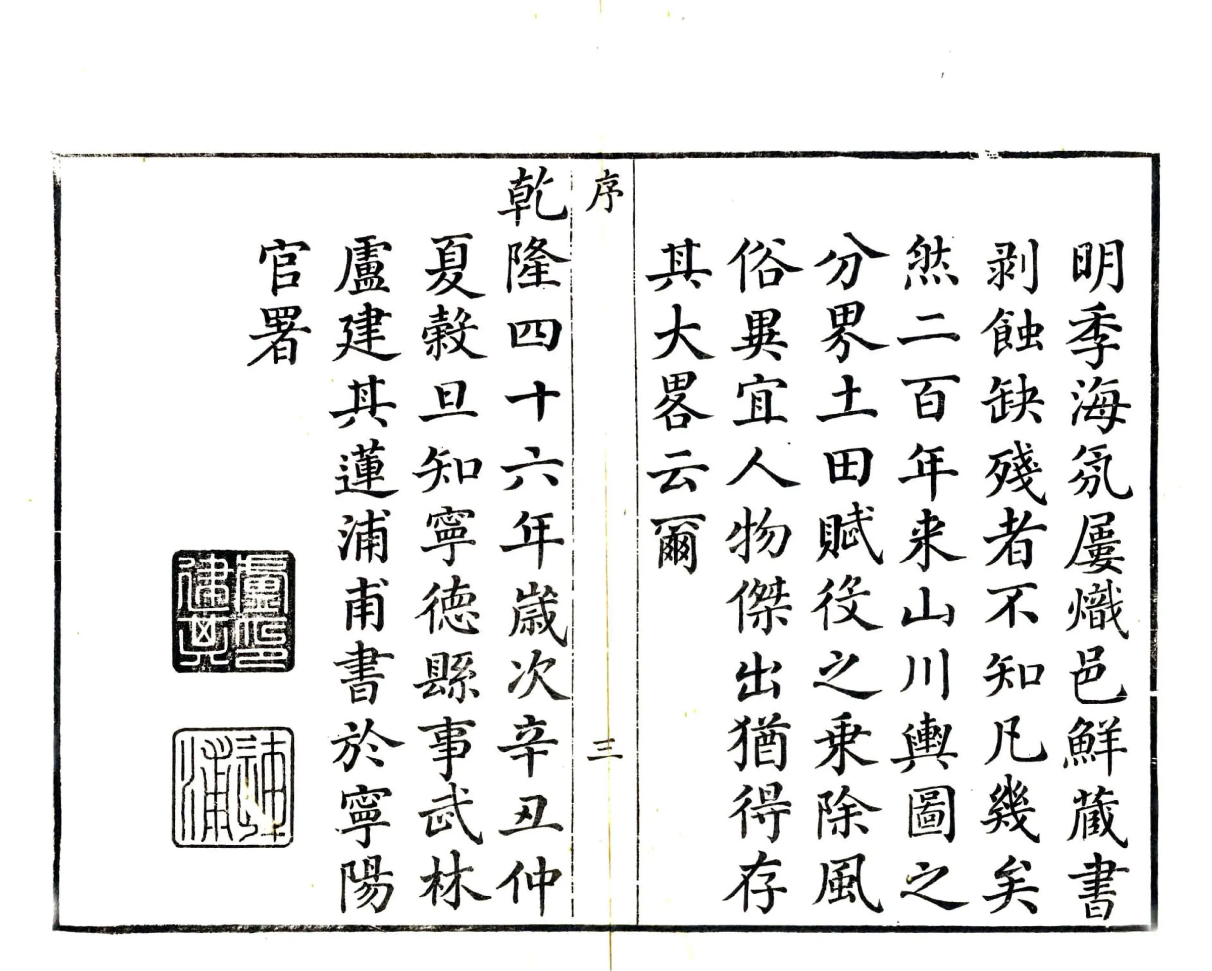 宁德县志（乾隆） 在线预览第5页