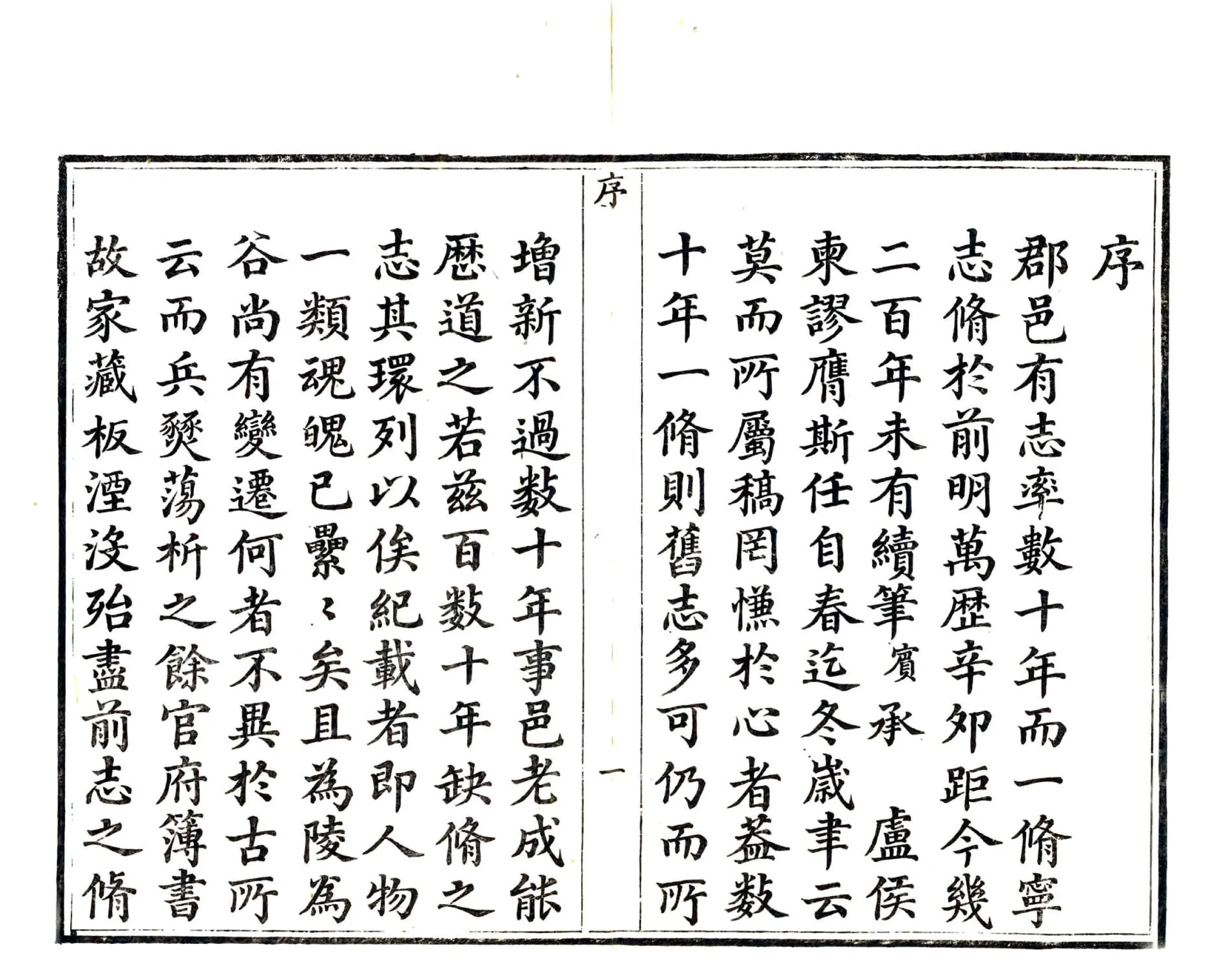宁德县志（乾隆） 在线预览第6页
