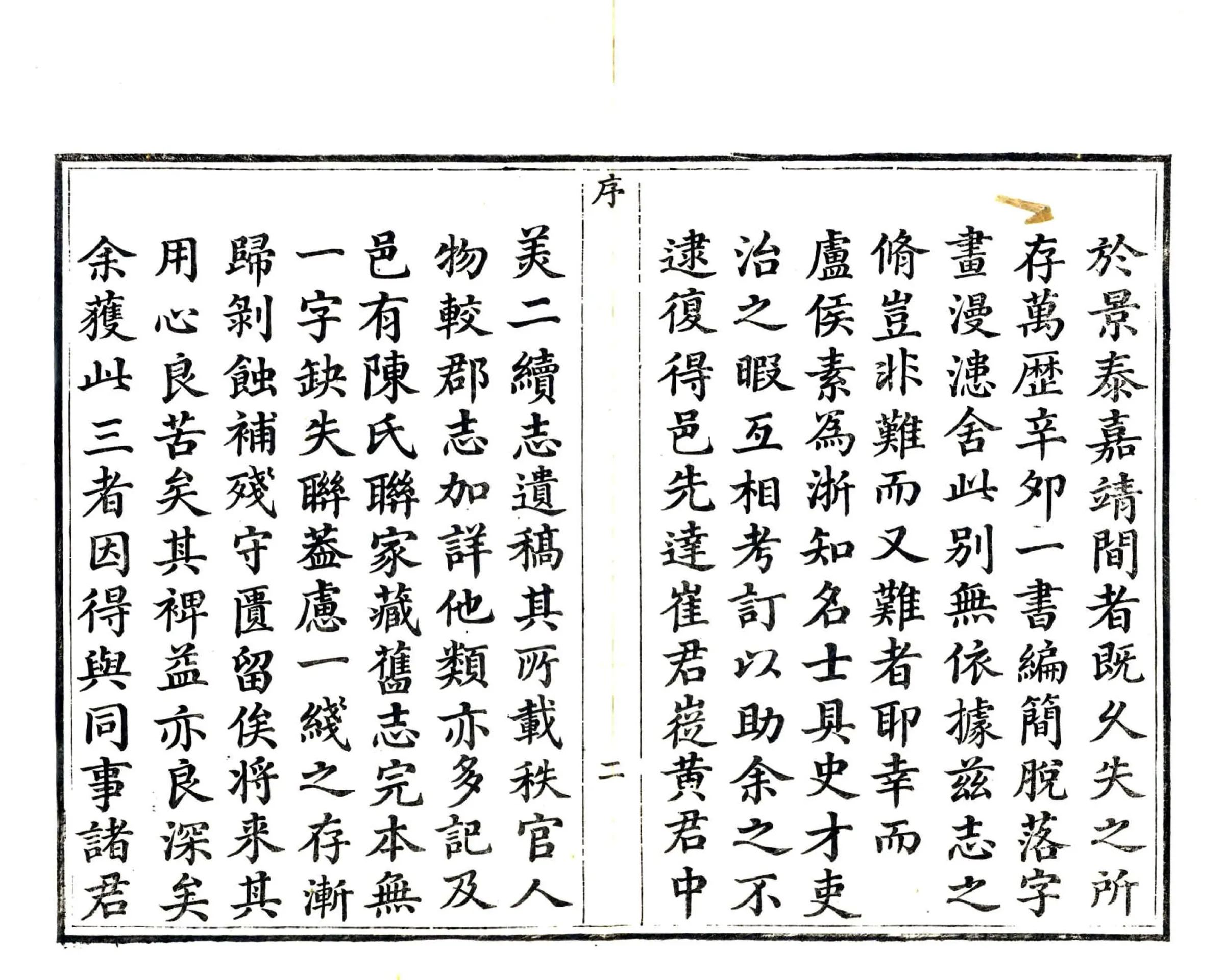 宁德县志（乾隆） 在线预览第7页