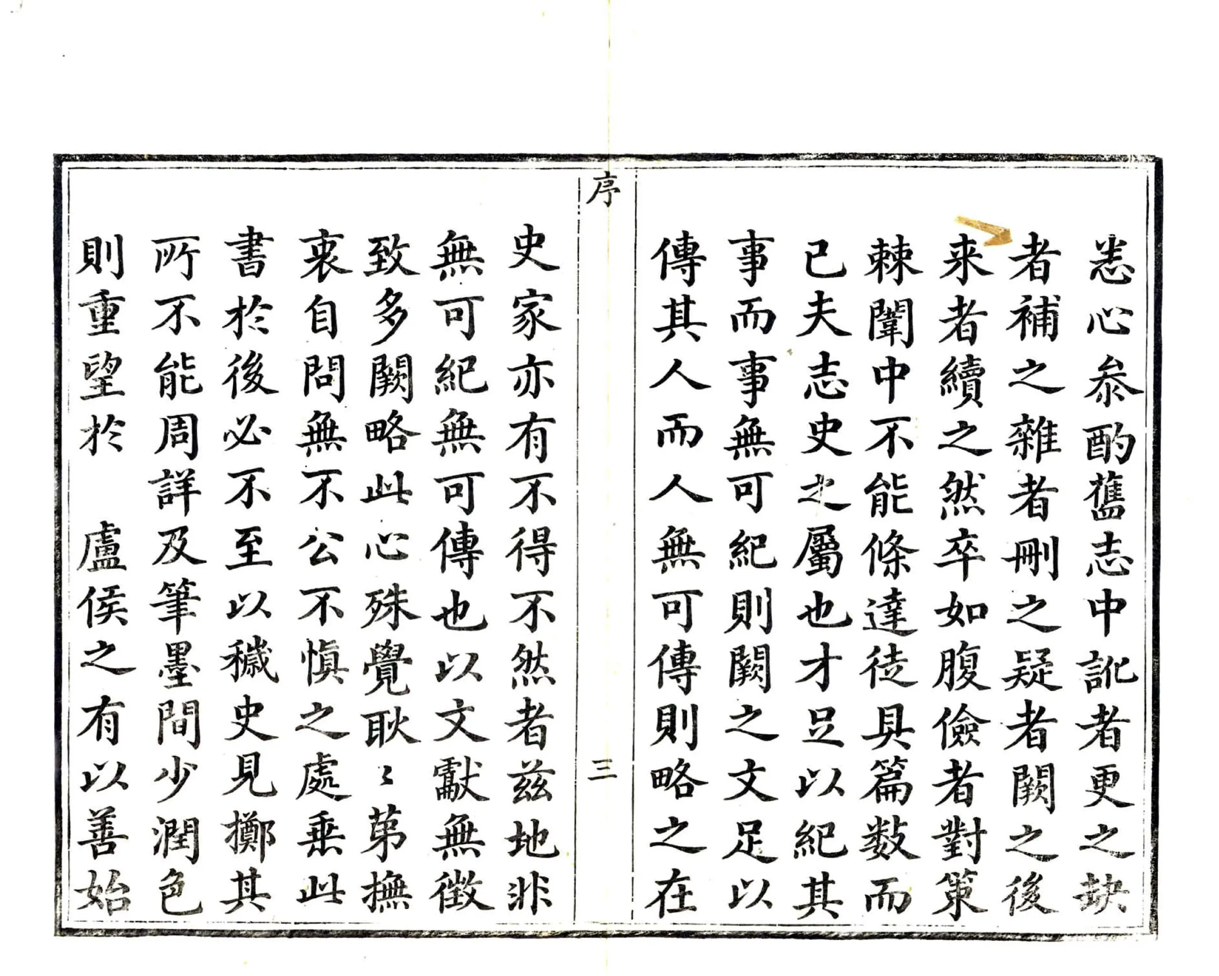 宁德县志（乾隆） 在线预览第8页