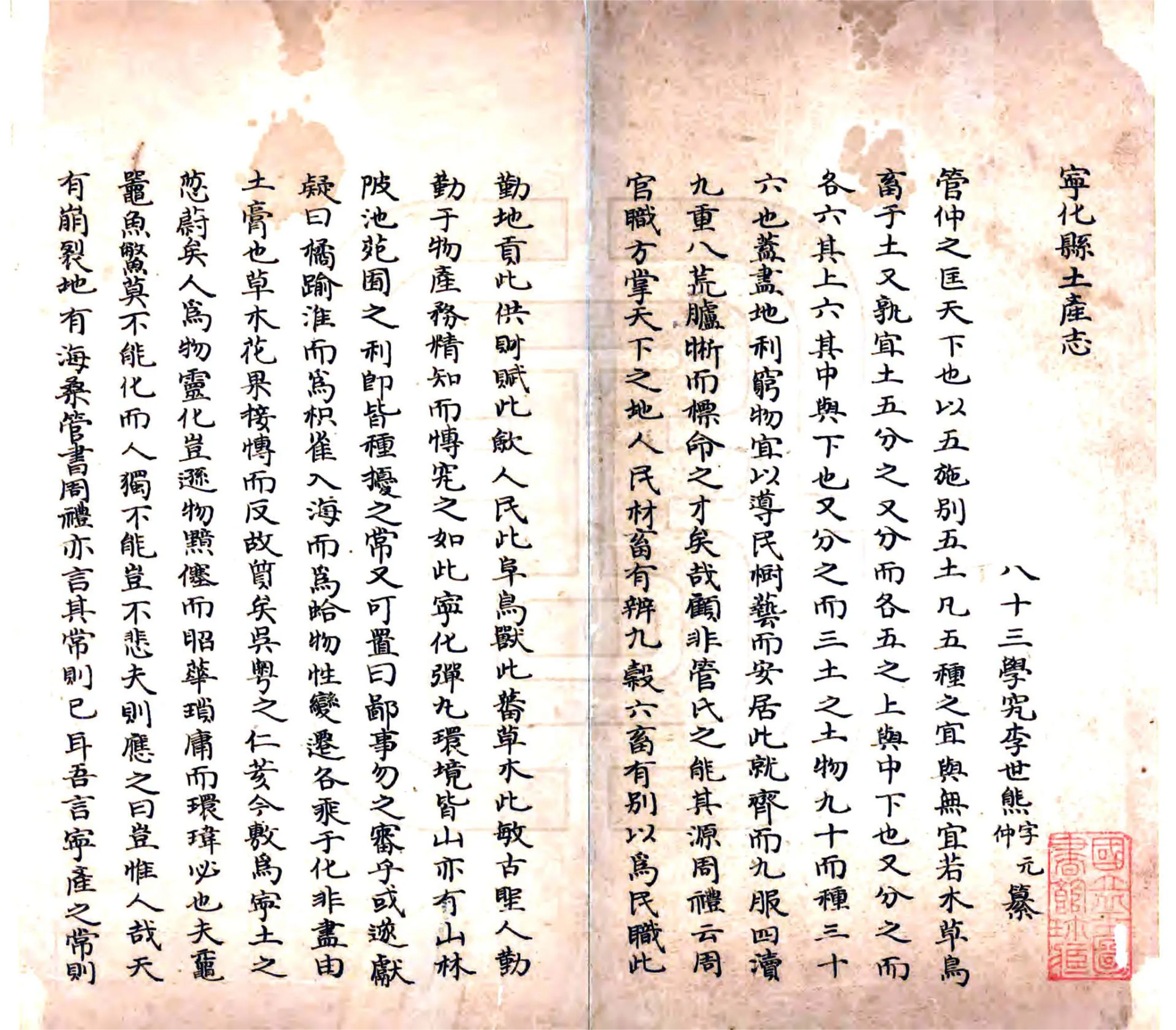 宁化县土产志（清抄本） 在线预览第2页