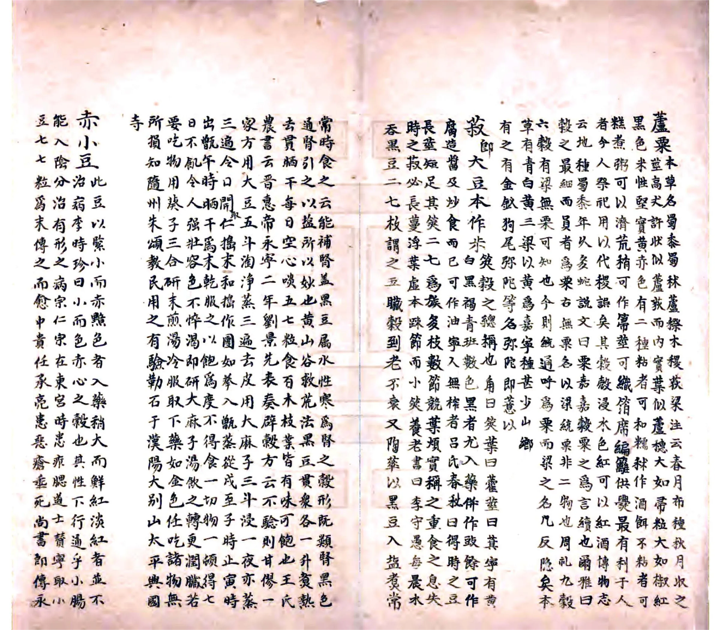 宁化县土产志（清抄本） 在线预览第4页