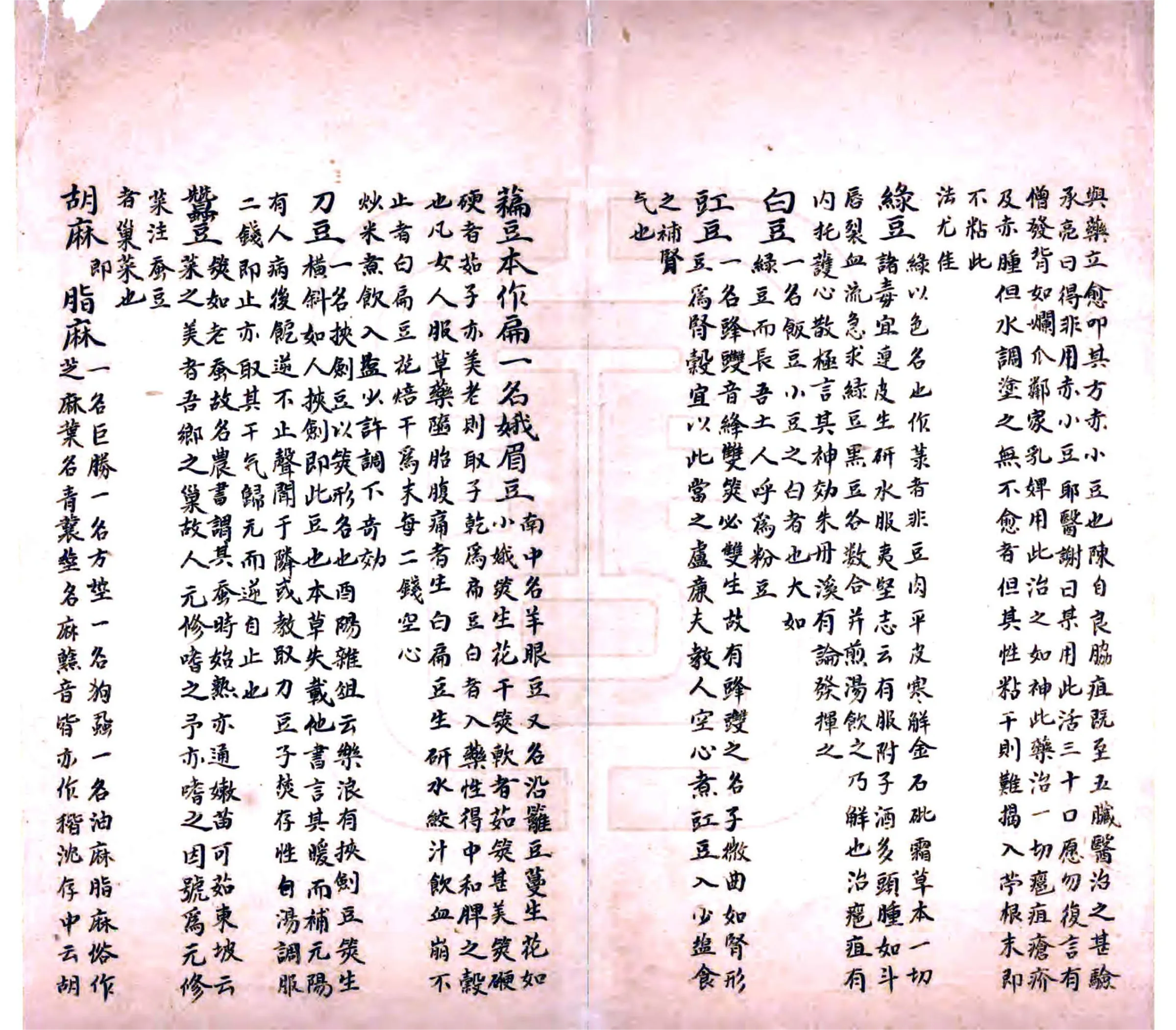 宁化县土产志（清抄本） 在线预览第5页