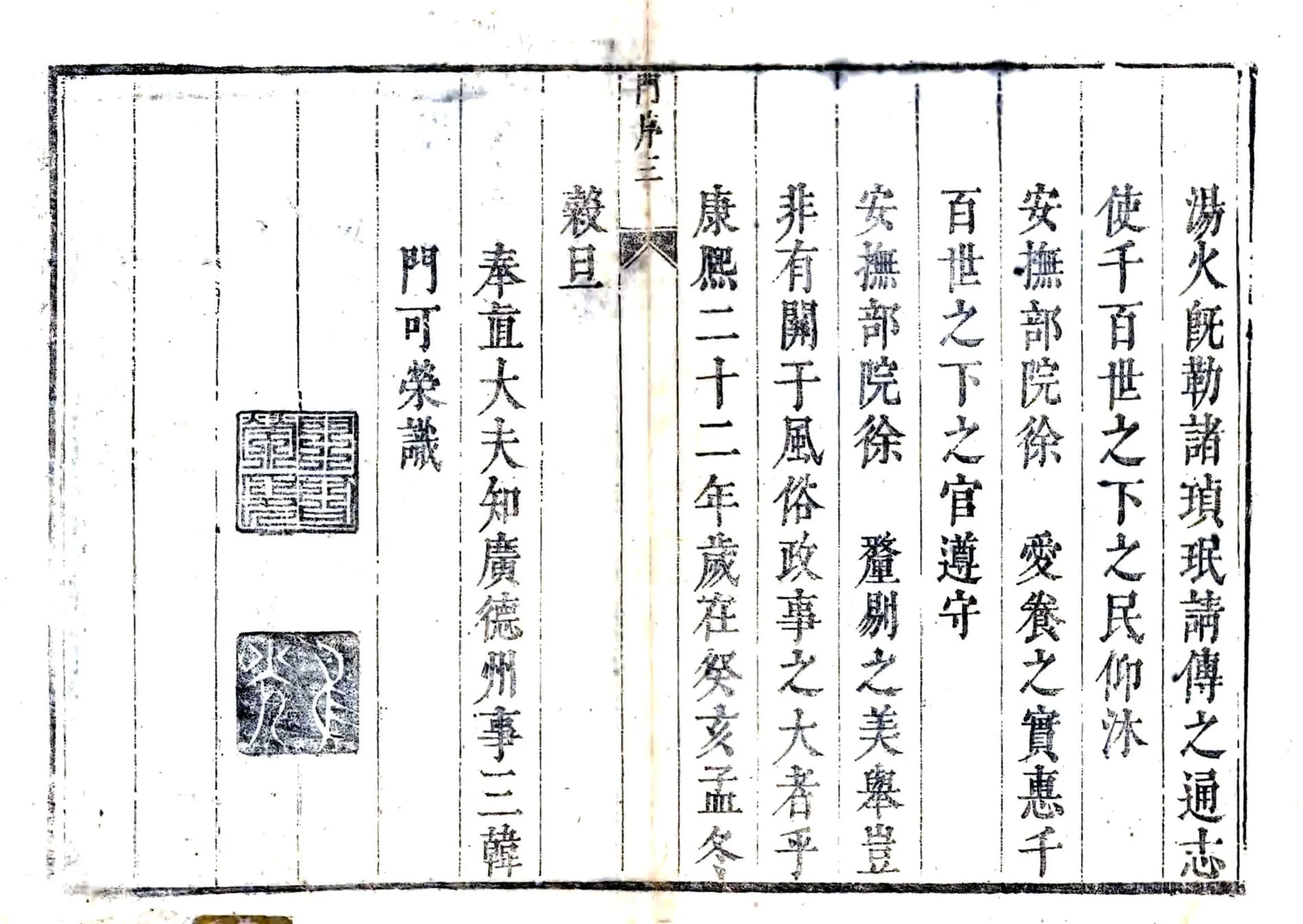 广德州志（康熙） 在线预览第2页