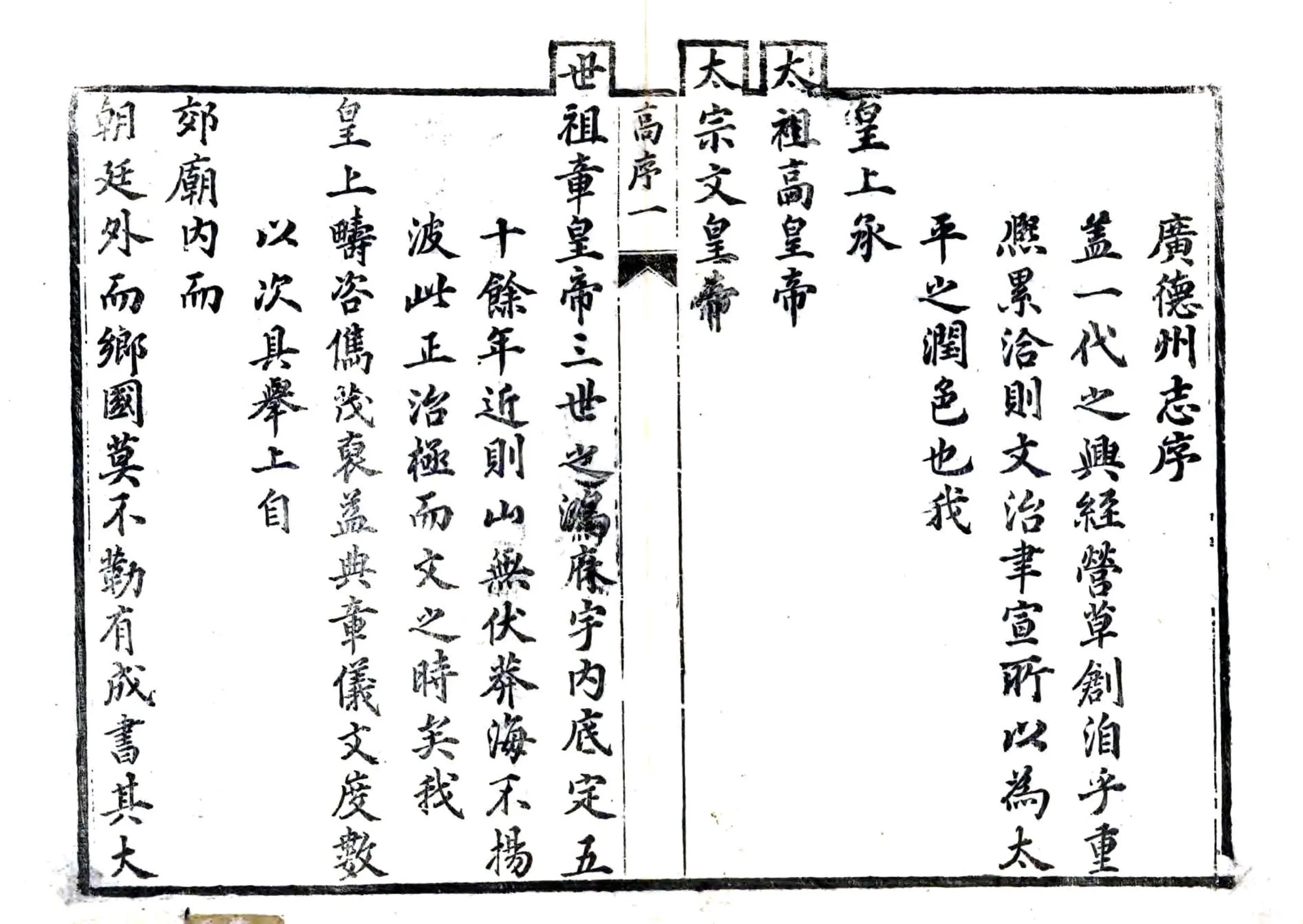 广德州志（康熙） 在线预览第3页
