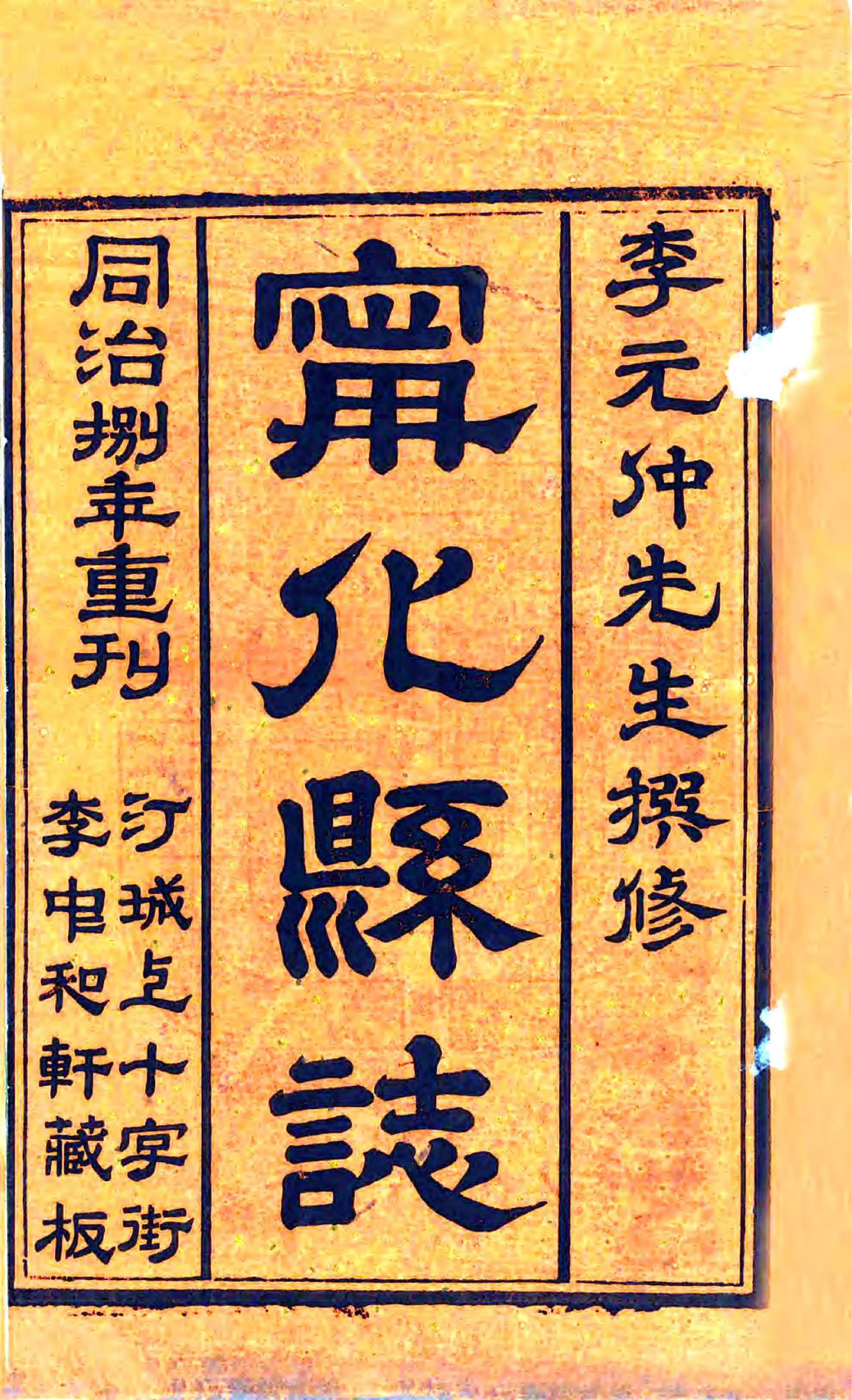 宁化县志（康熙 同治刻本） 在线预览第2页