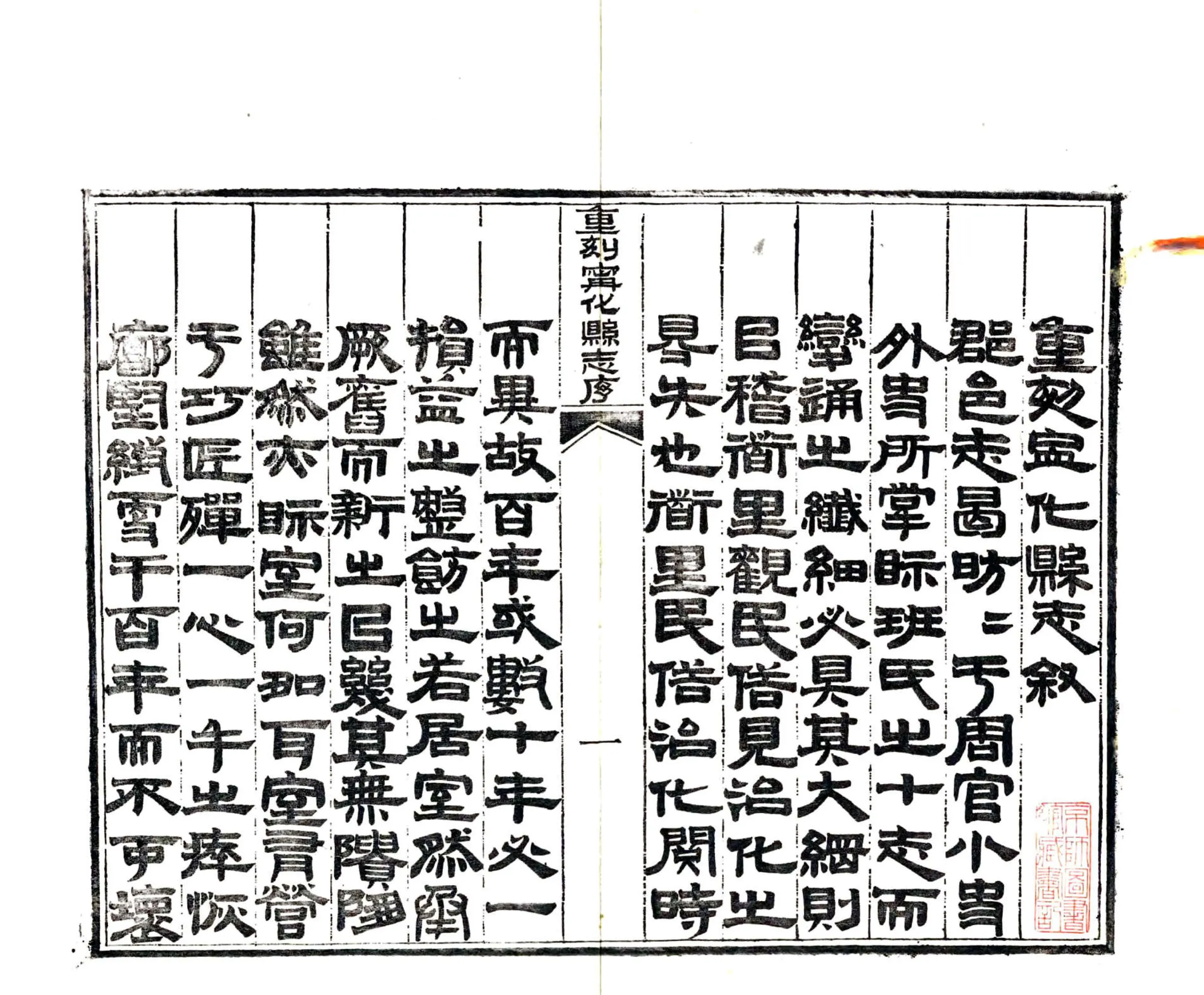 宁化县志（康熙 同治刻本） 在线预览第3页