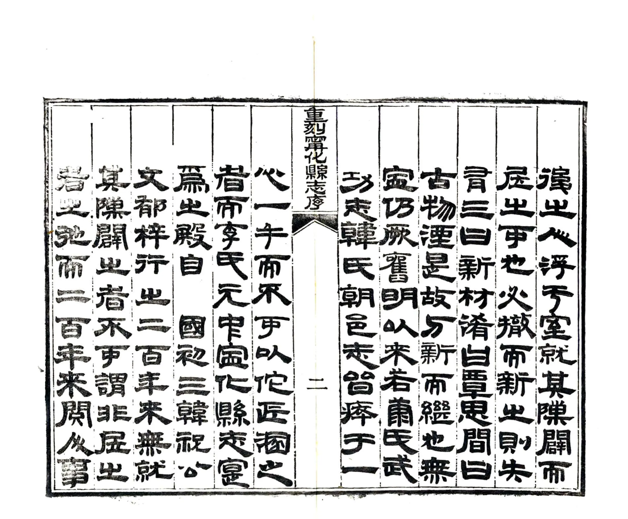 宁化县志（康熙 同治刻本） 在线预览第4页