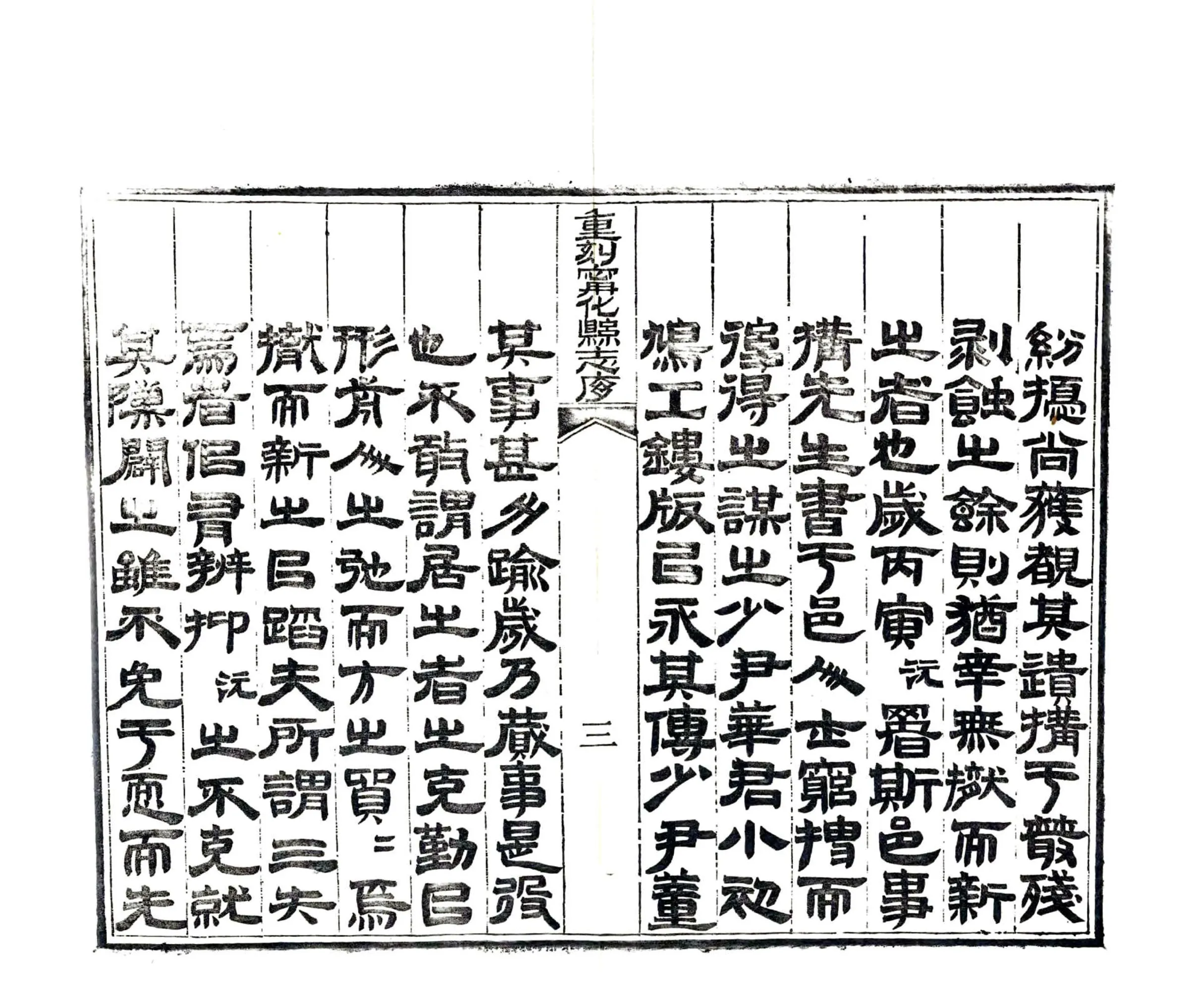 宁化县志（康熙 同治刻本） 在线预览第5页