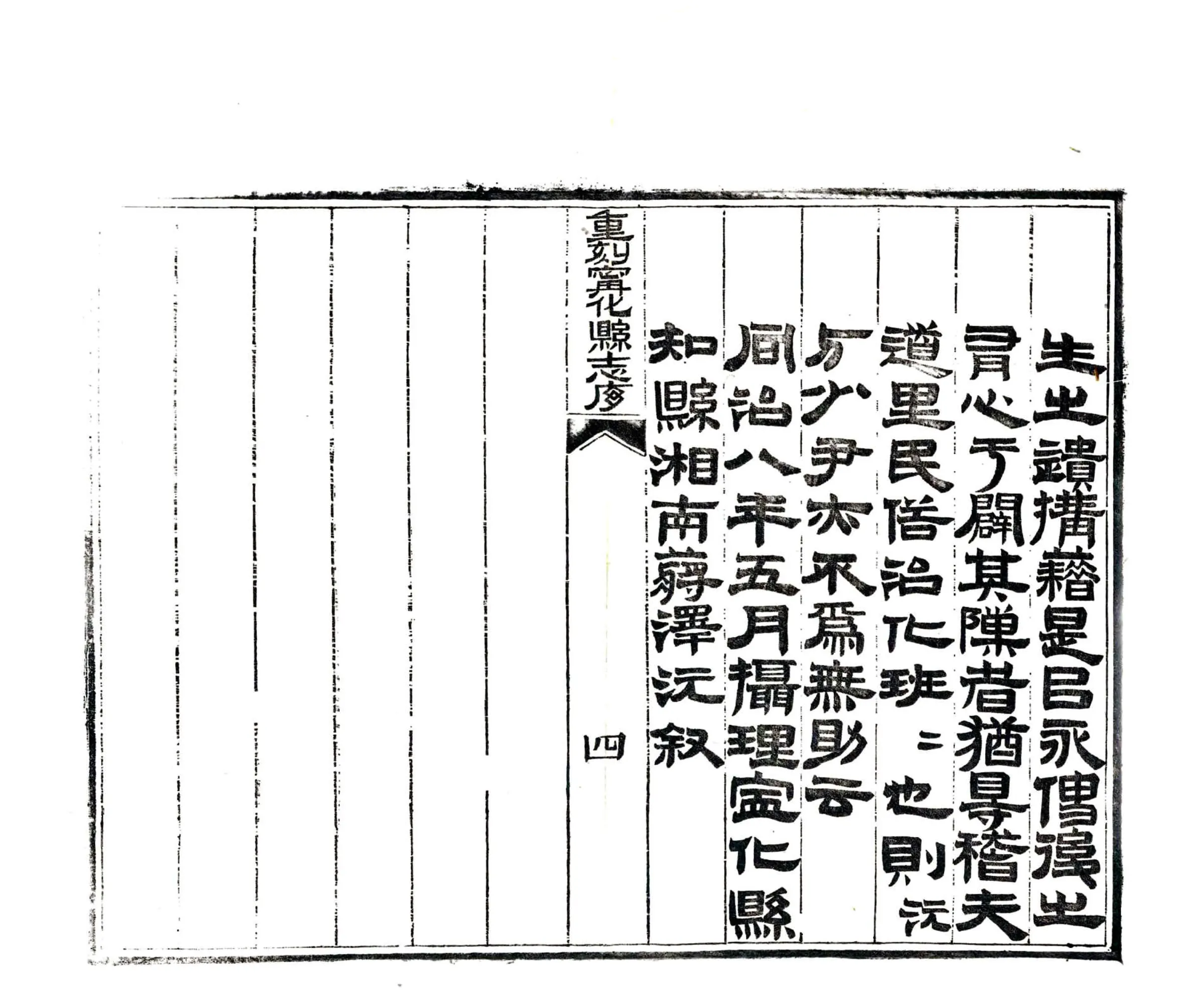 宁化县志（康熙 同治刻本） 在线预览第6页