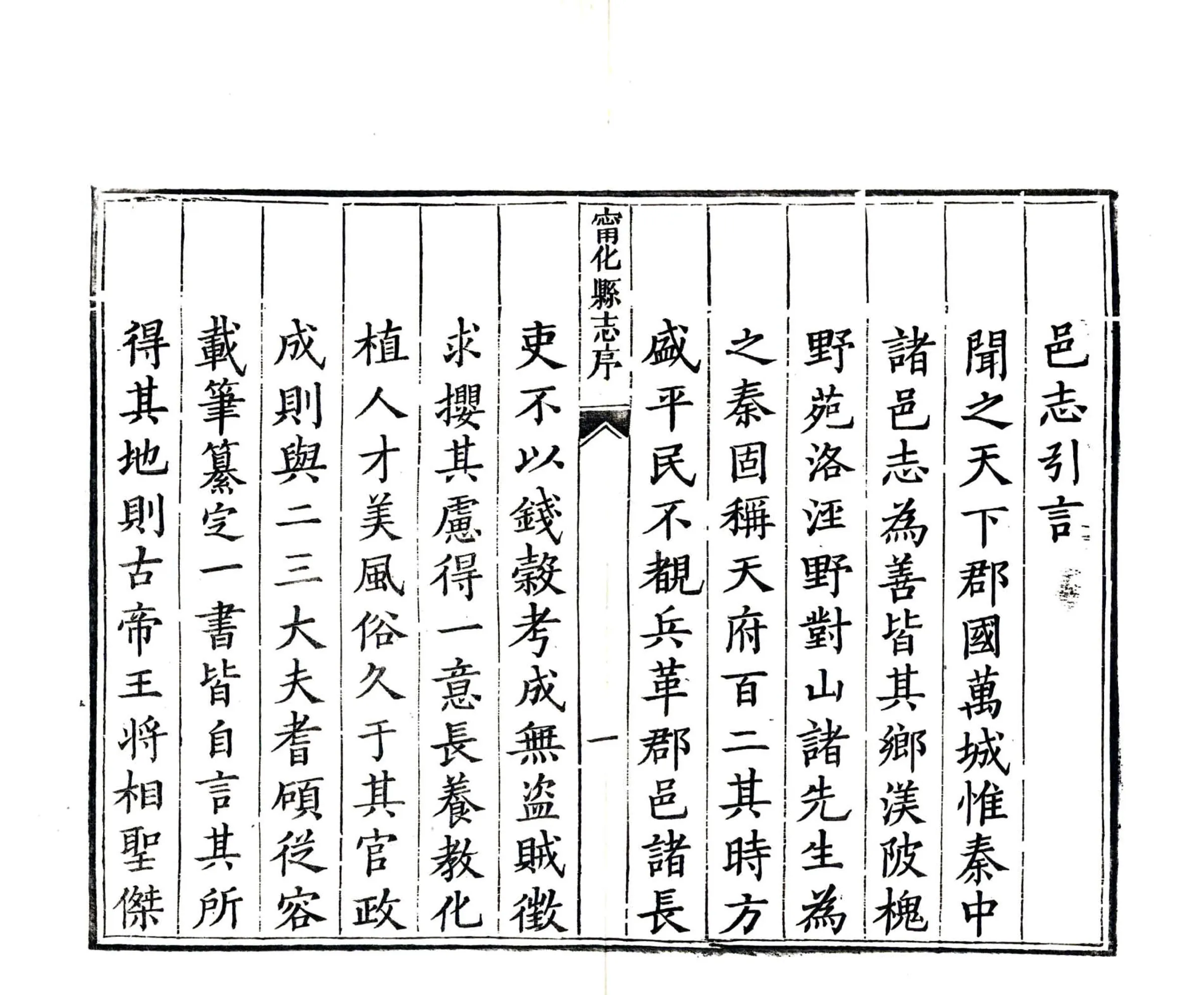 宁化县志（康熙 同治刻本） 在线预览第7页