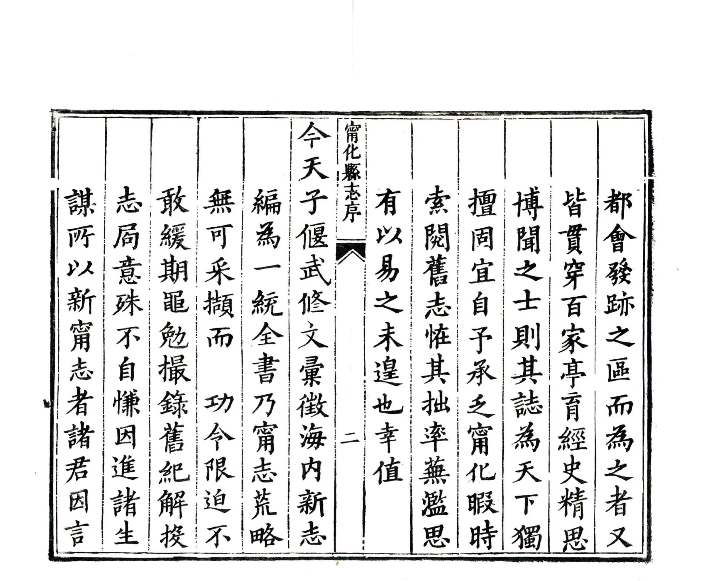 宁化县志（康熙 同治刻本） 在线预览第8页
