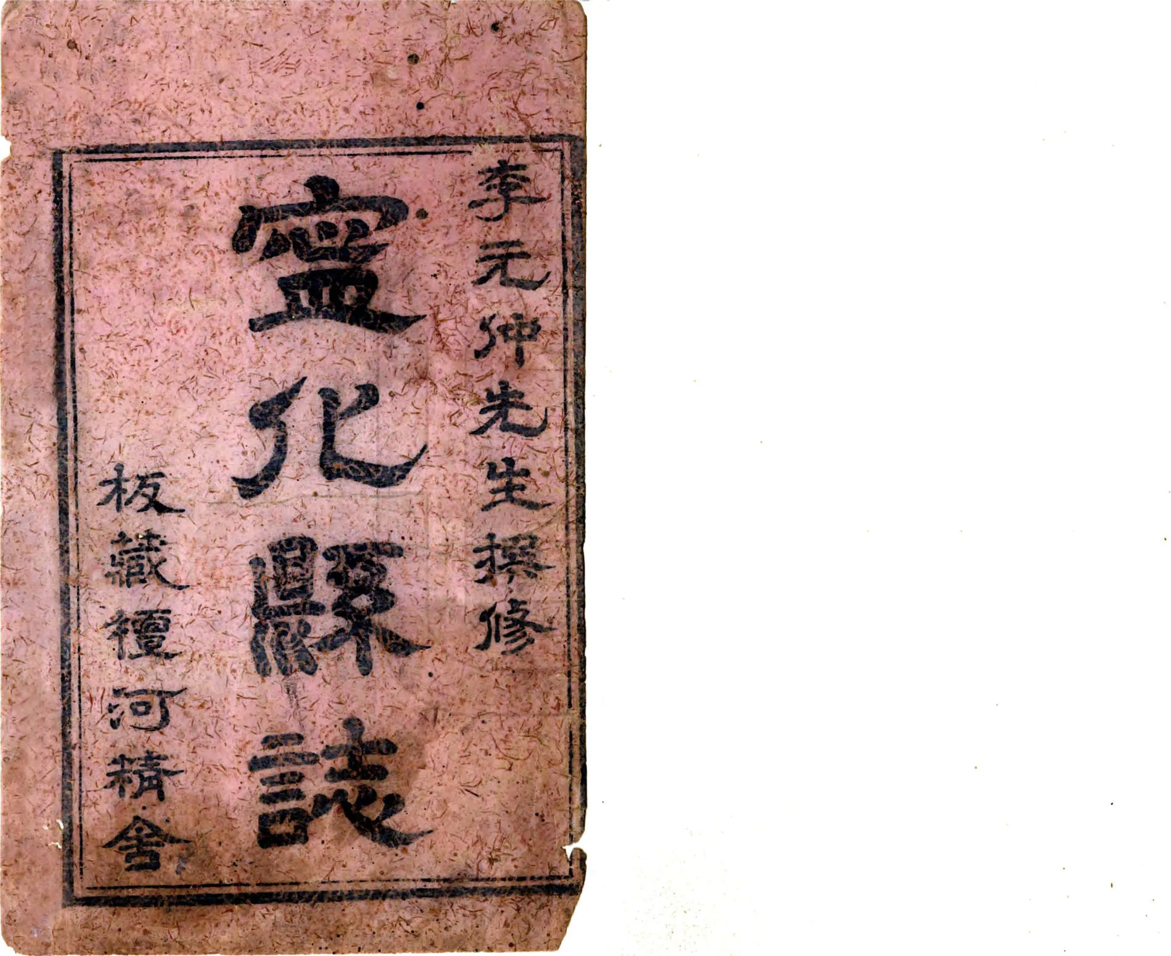 宁化县志（康熙） 在线预览第2页