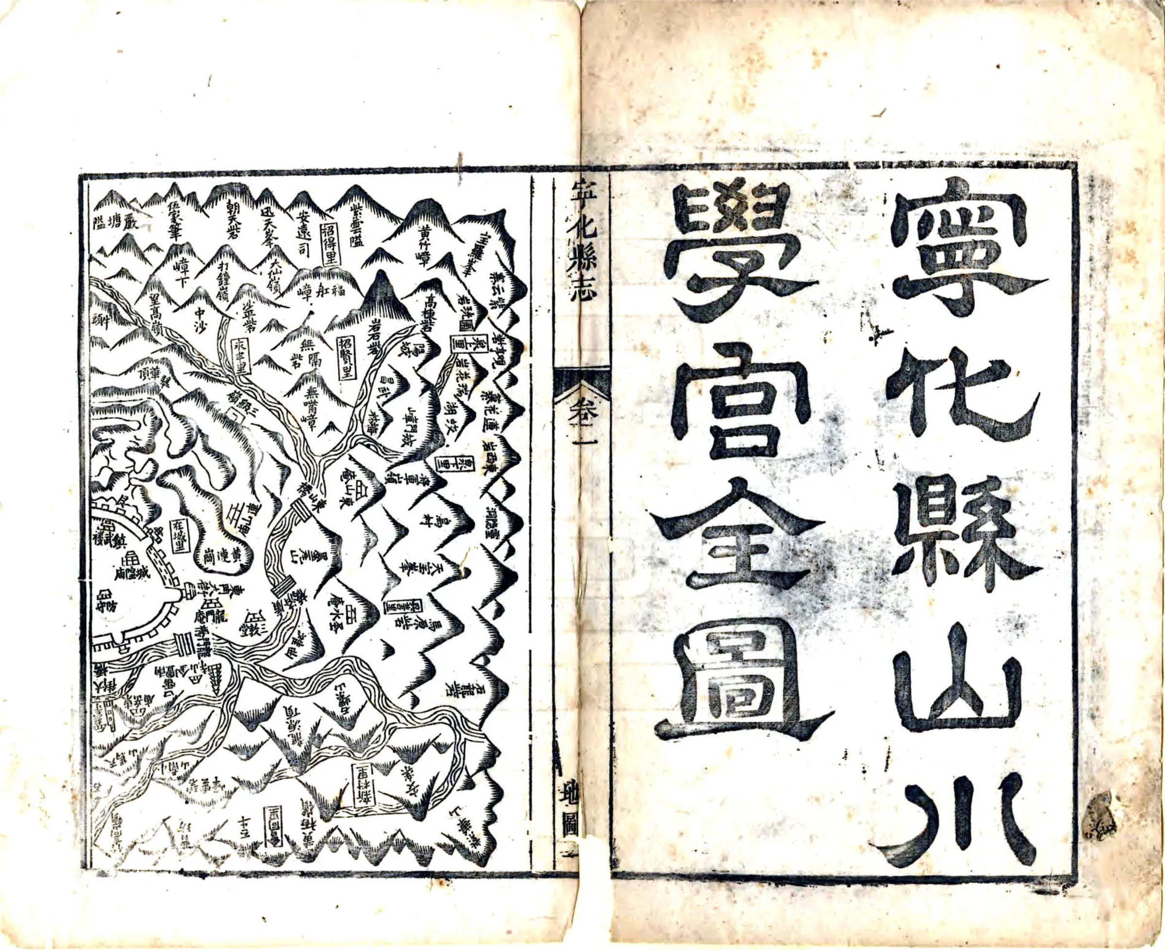 宁化县志（康熙） 在线预览第3页