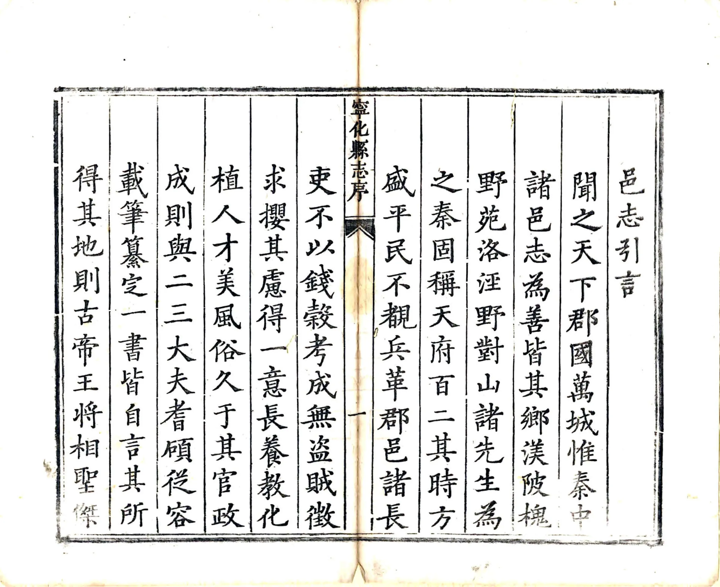 宁化县志（康熙） 在线预览第8页