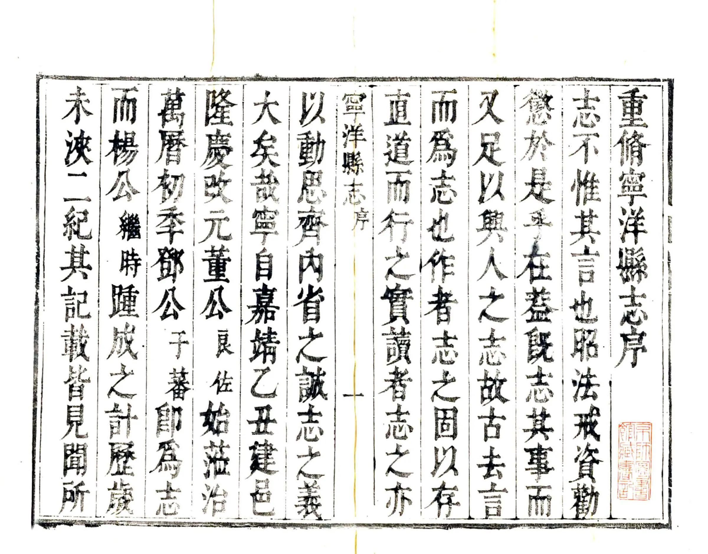 宁洋县志（康熙） 在线预览第2页