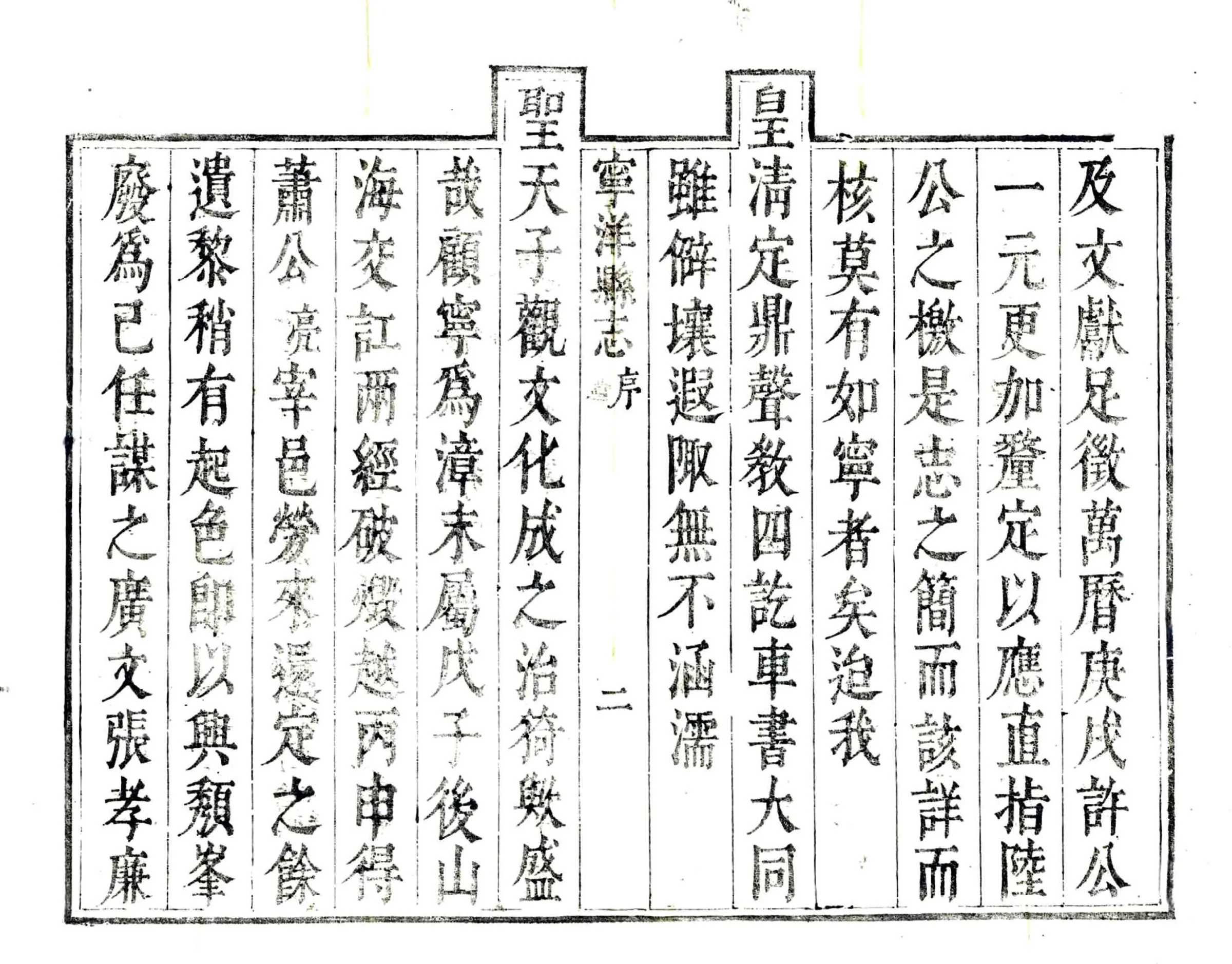 宁洋县志（康熙） 在线预览第3页