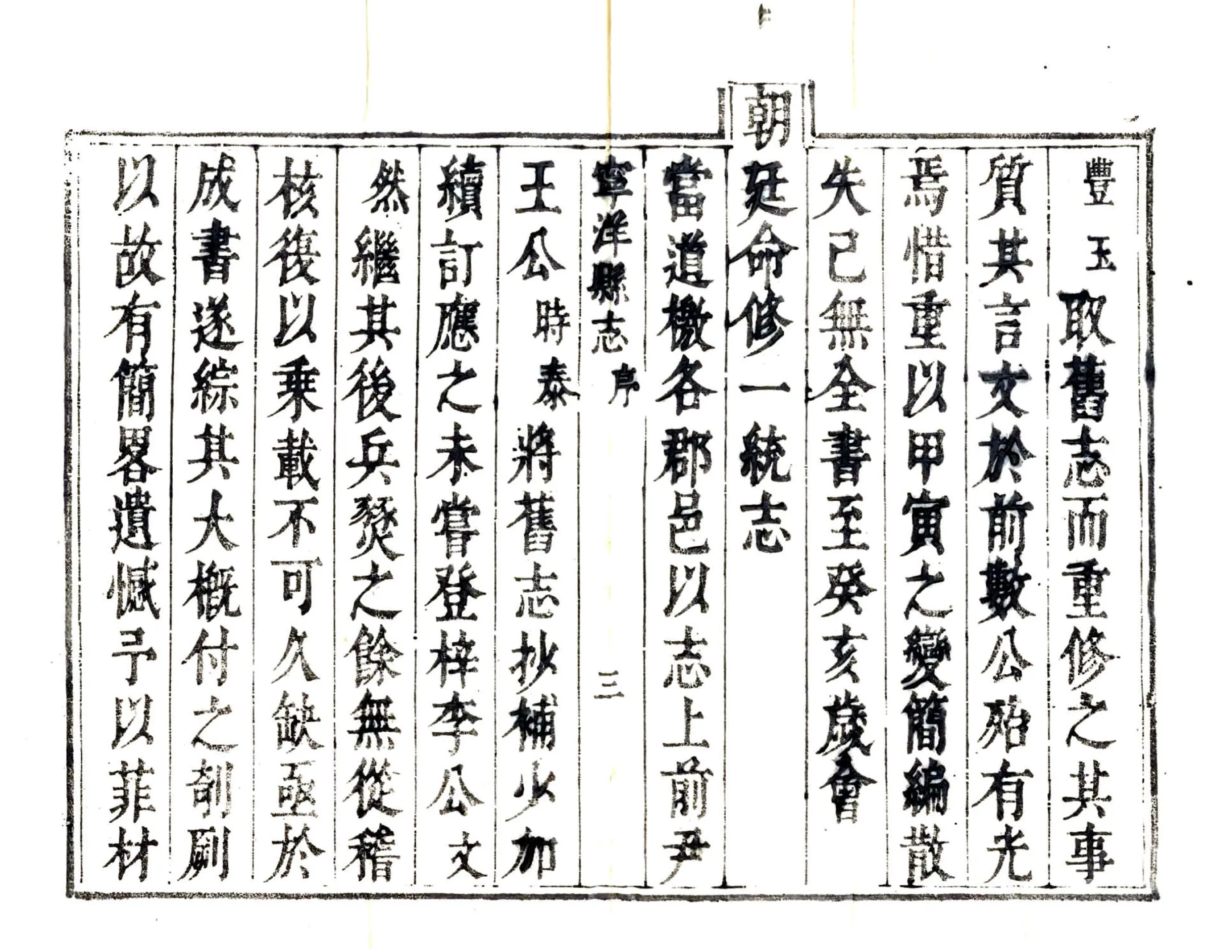 宁洋县志（康熙） 在线预览第4页