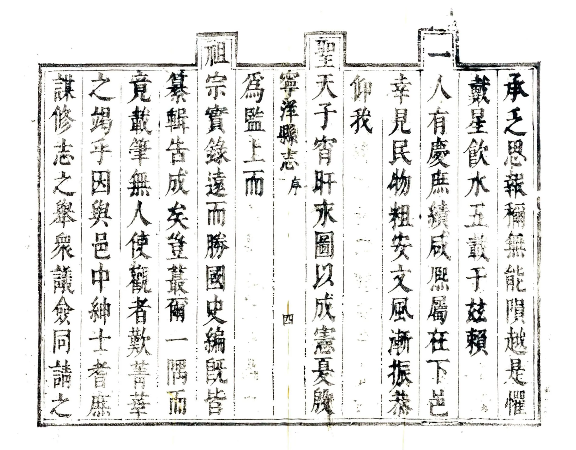 宁洋县志（康熙） 在线预览第5页