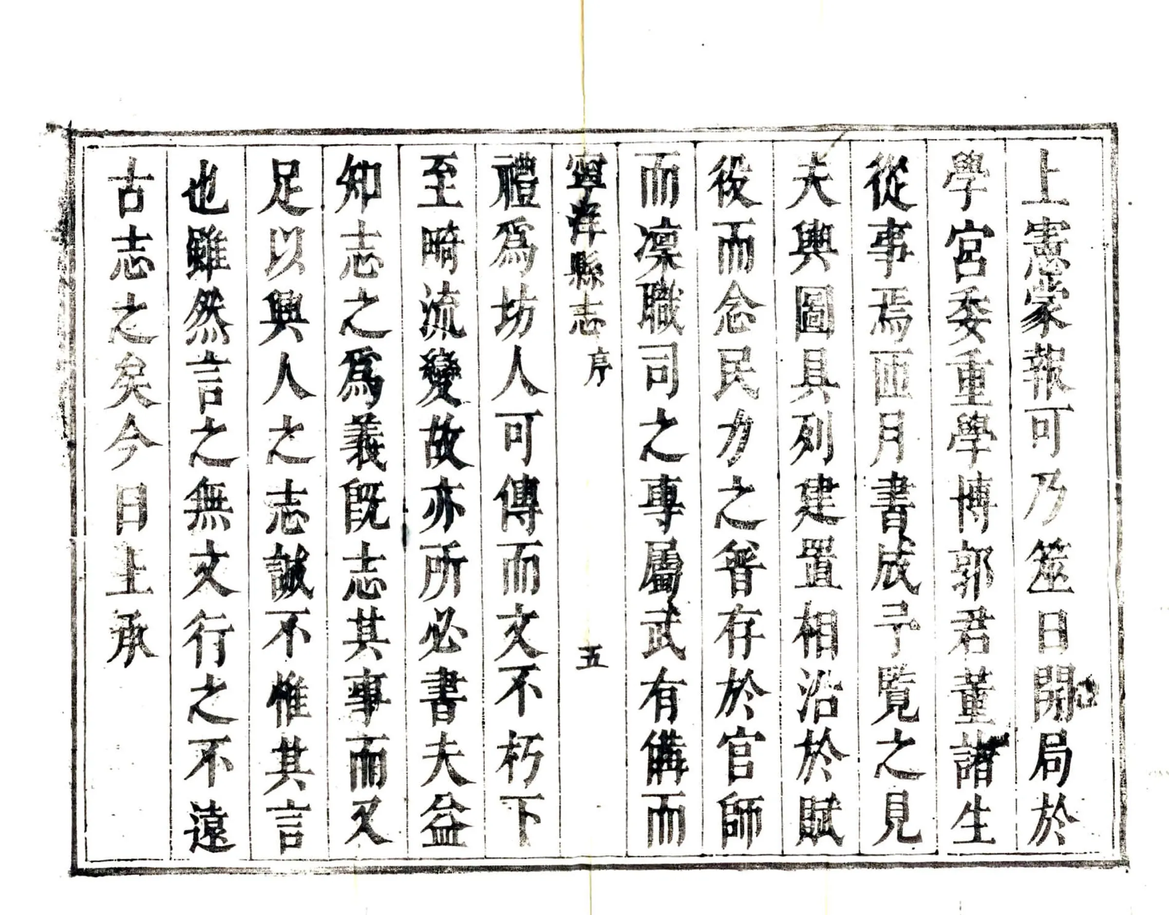 宁洋县志（康熙） 在线预览第6页