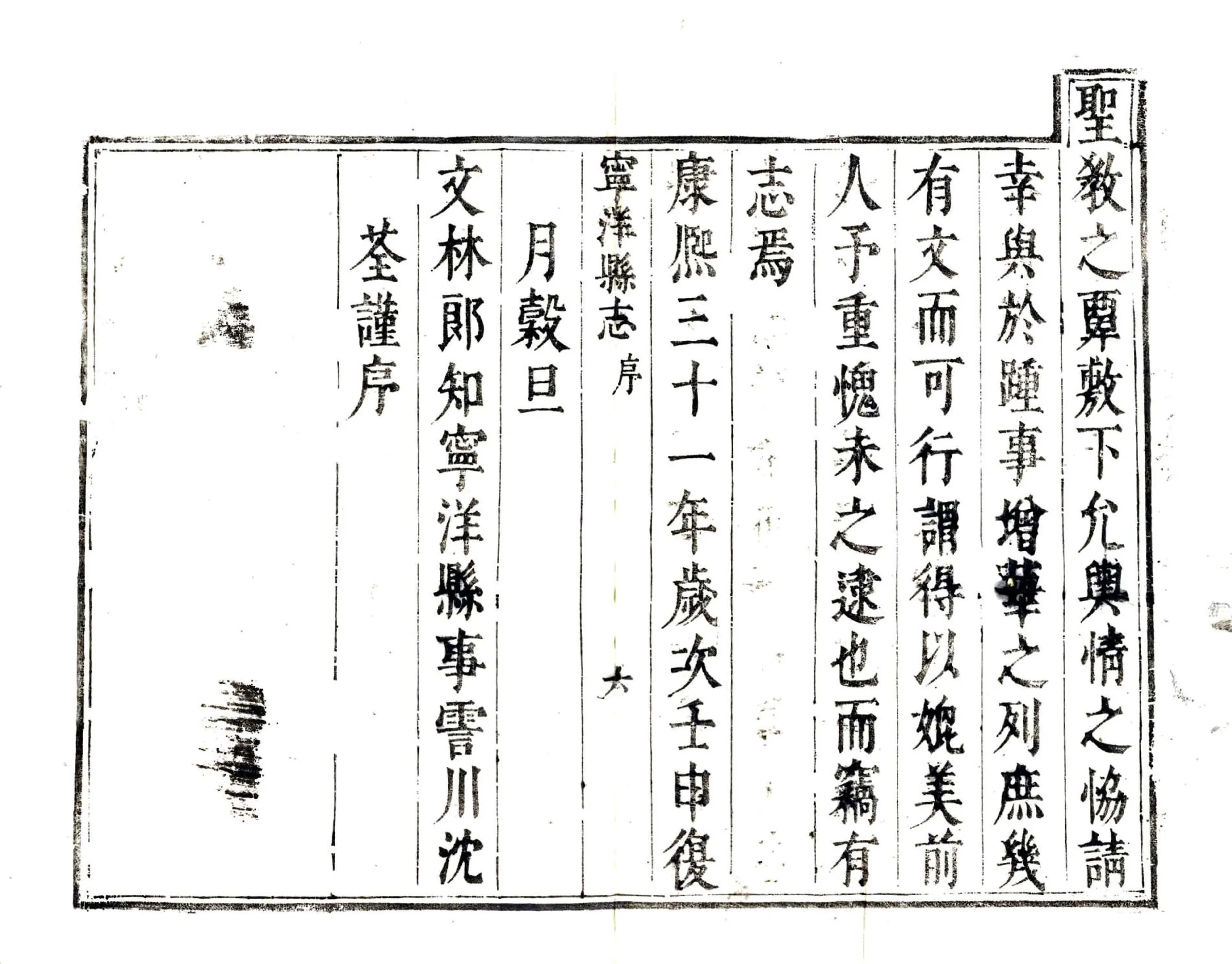 宁洋县志（康熙） 在线预览第7页