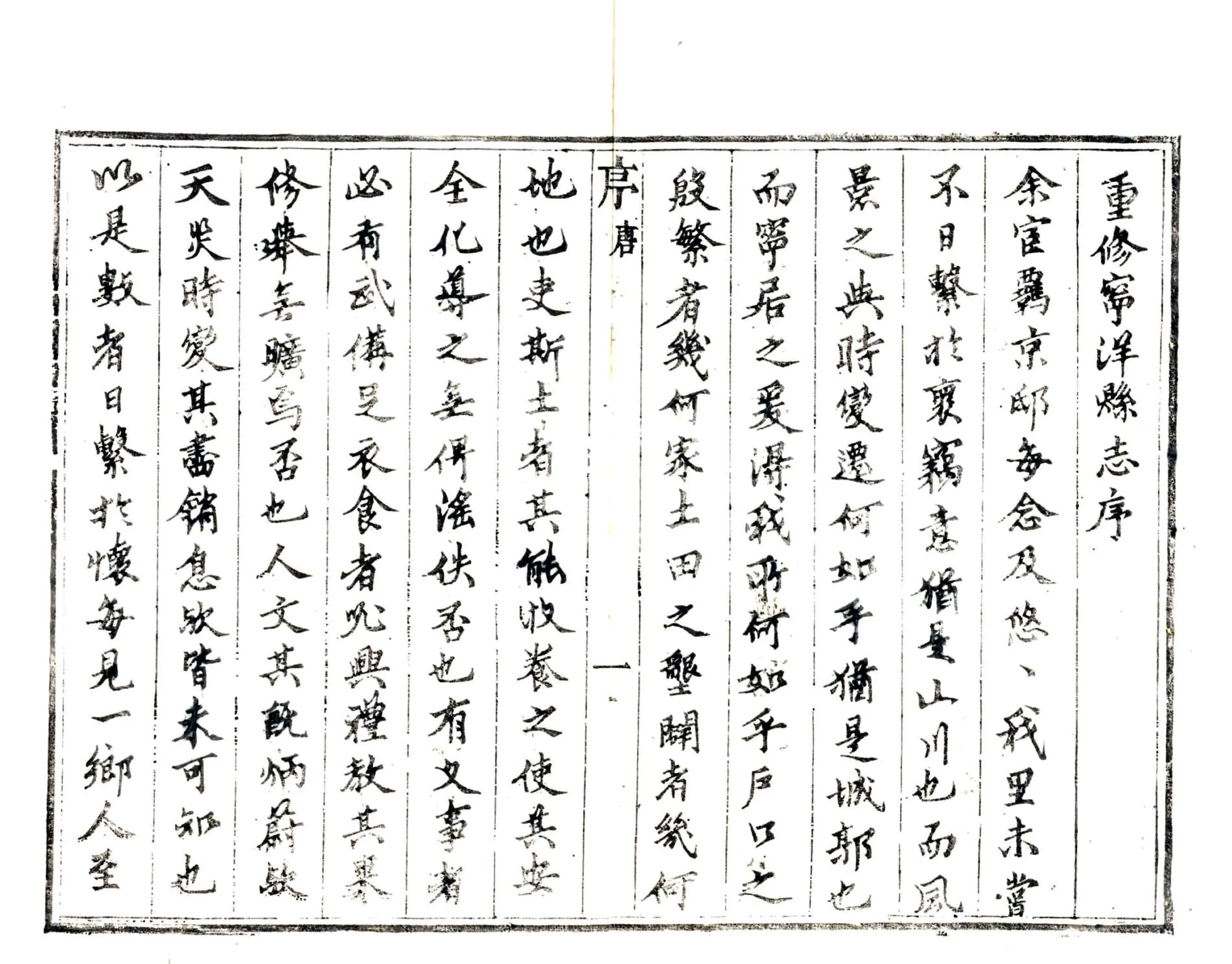 宁洋县志（康熙） 在线预览第8页