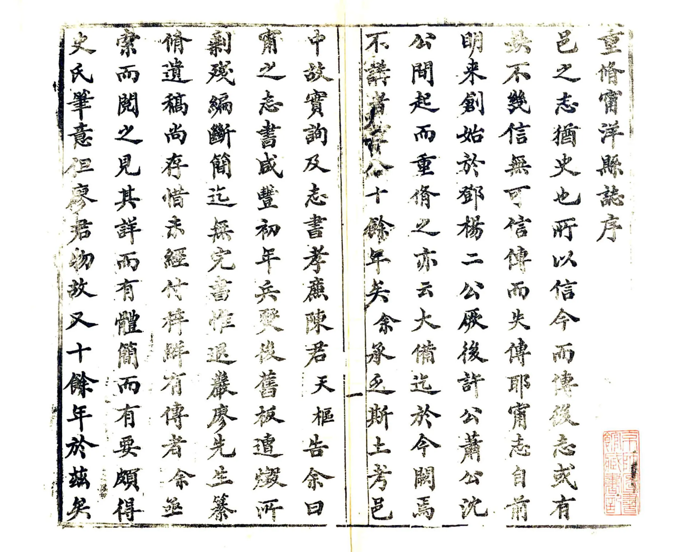 宁洋县志（同治） 在线预览第2页