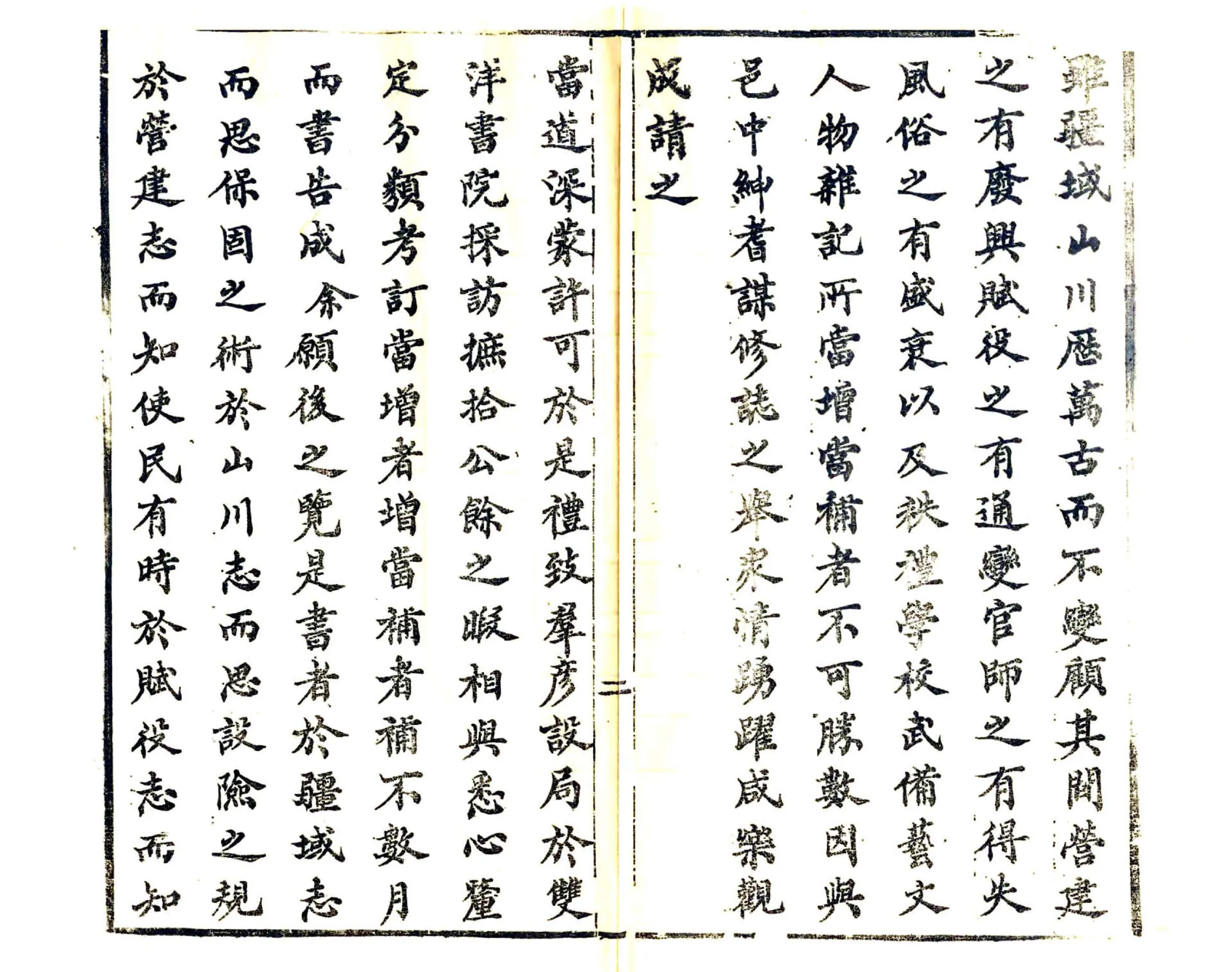 宁洋县志（同治） 在线预览第3页