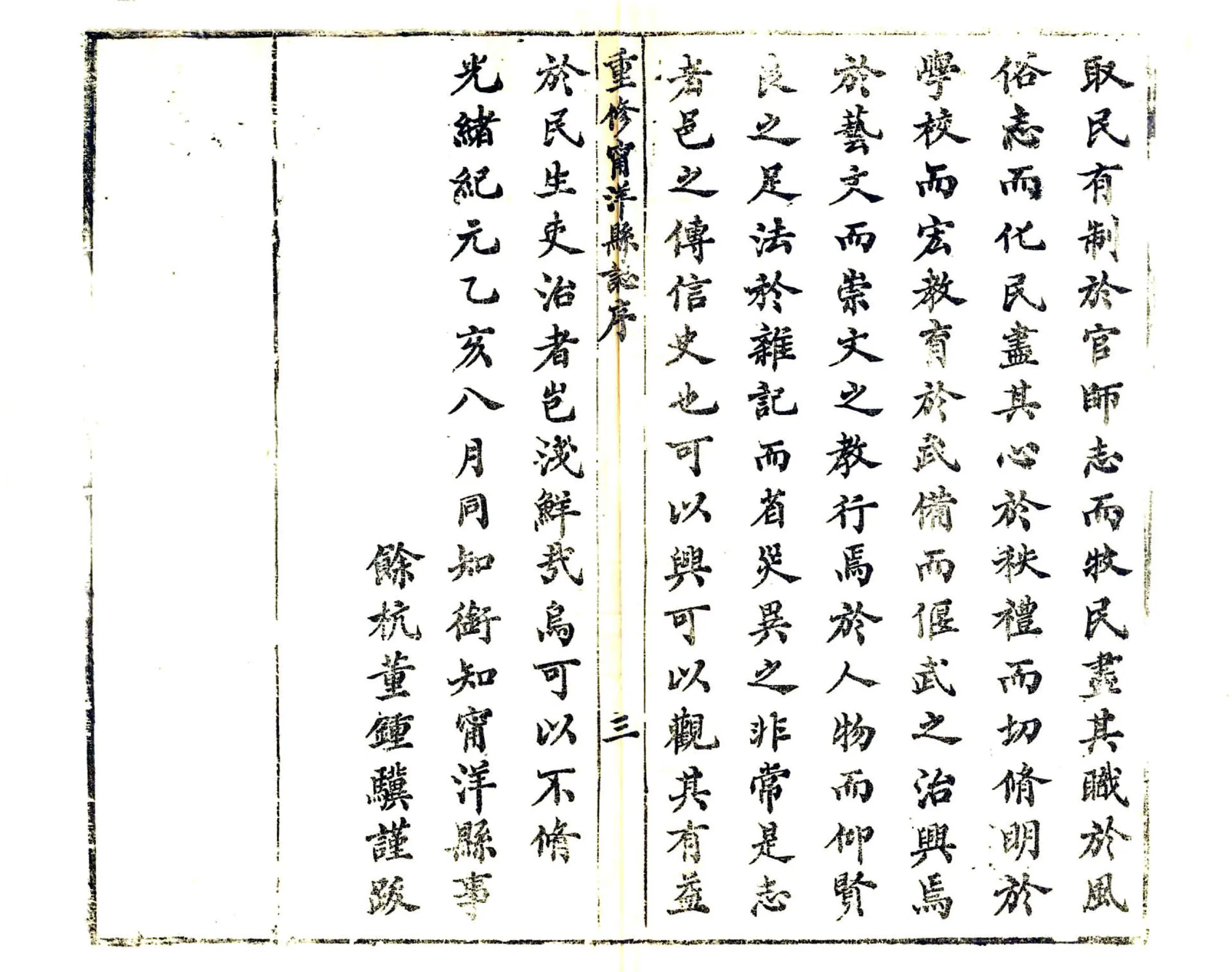 宁洋县志（同治） 在线预览第4页