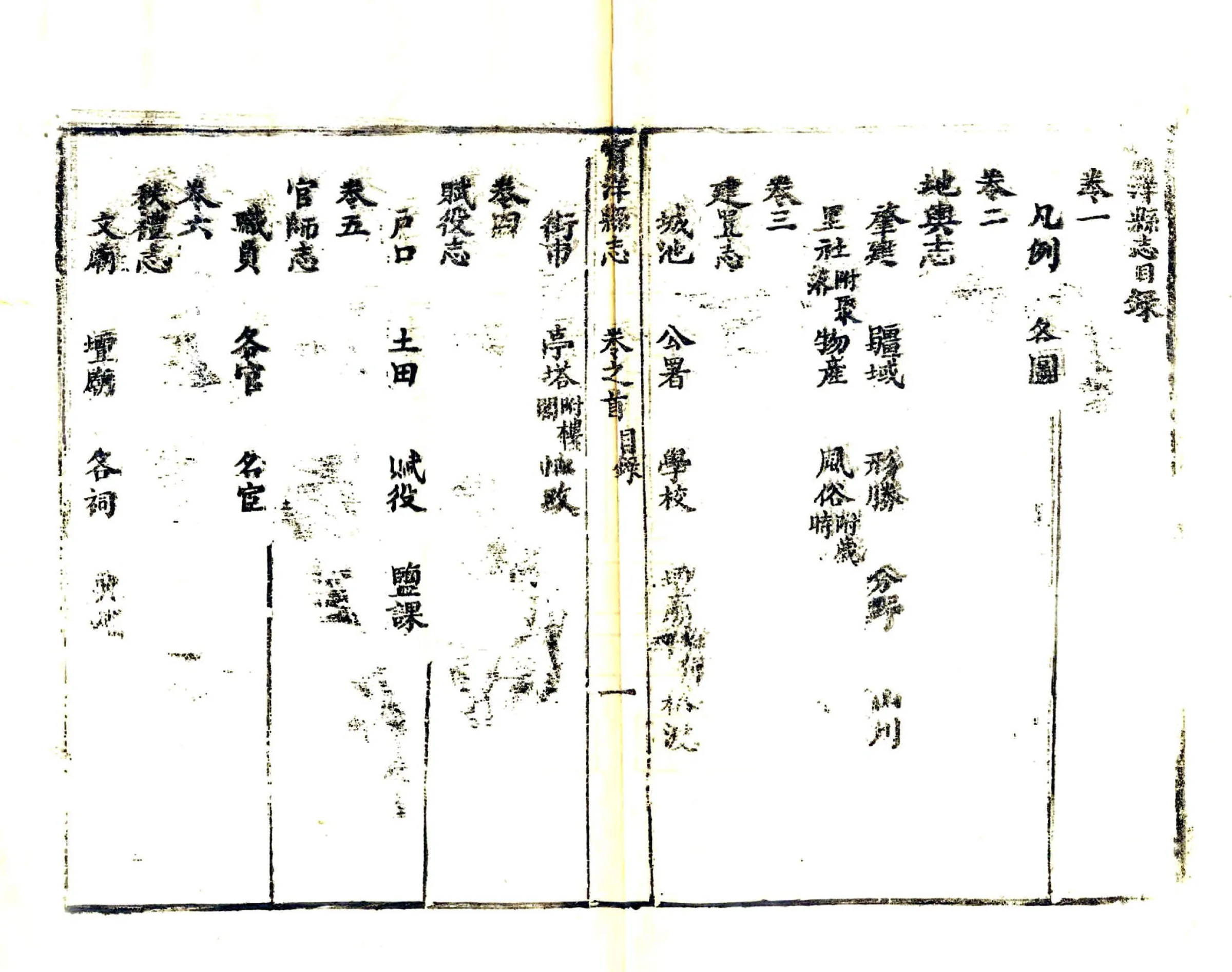 宁洋县志（同治） 在线预览第5页