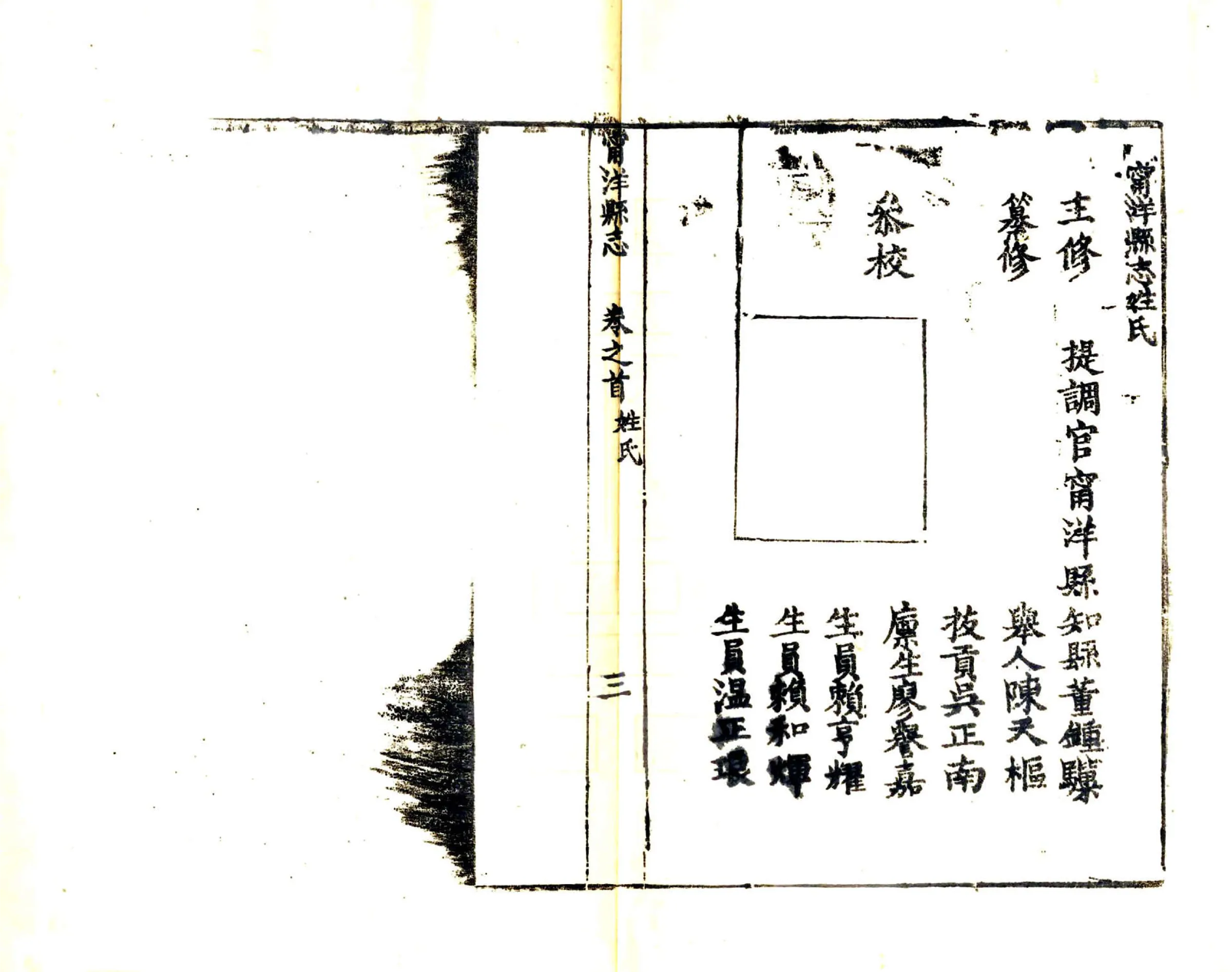 宁洋县志（同治） 在线预览第7页