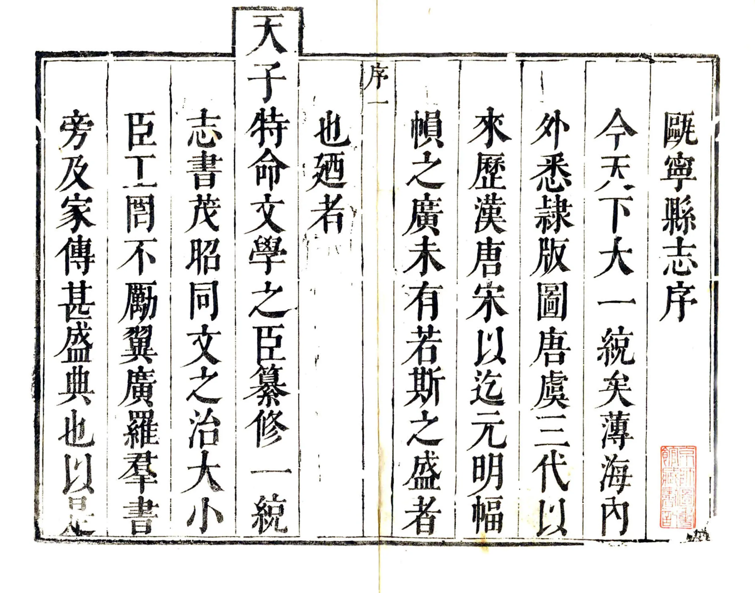 瓯宁县志（康熙） 在线预览第3页