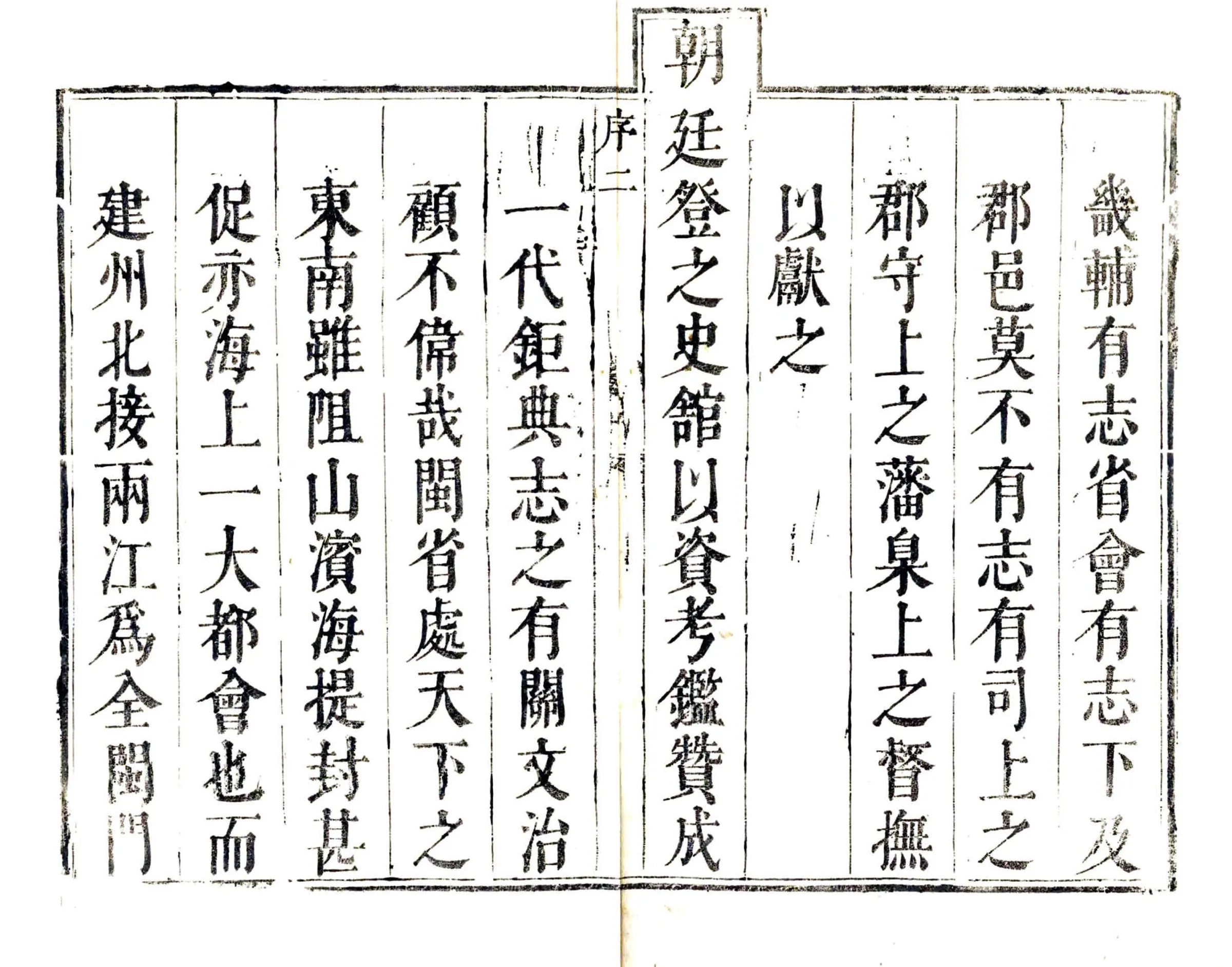 瓯宁县志（康熙） 在线预览第4页