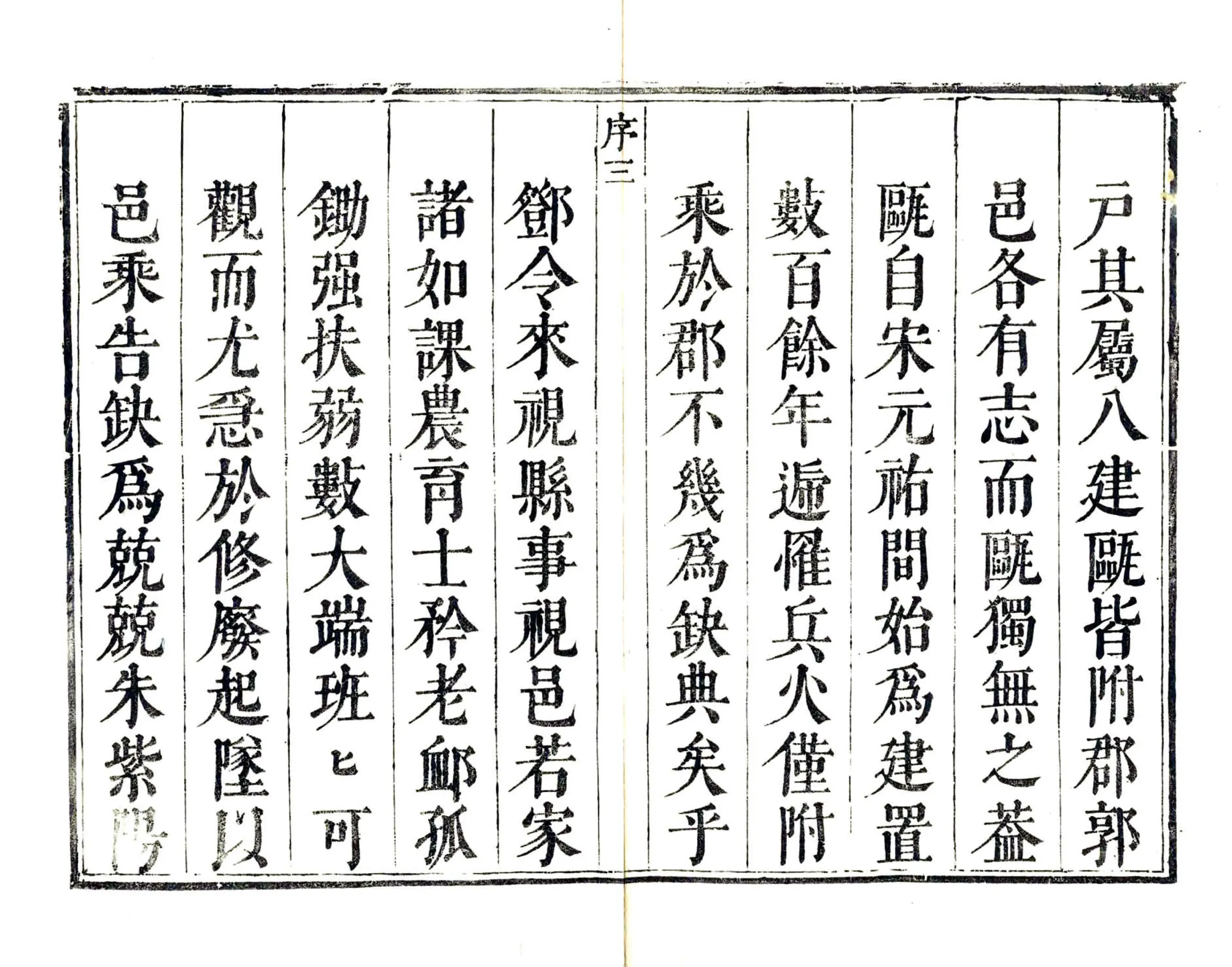 瓯宁县志（康熙） 在线预览第5页