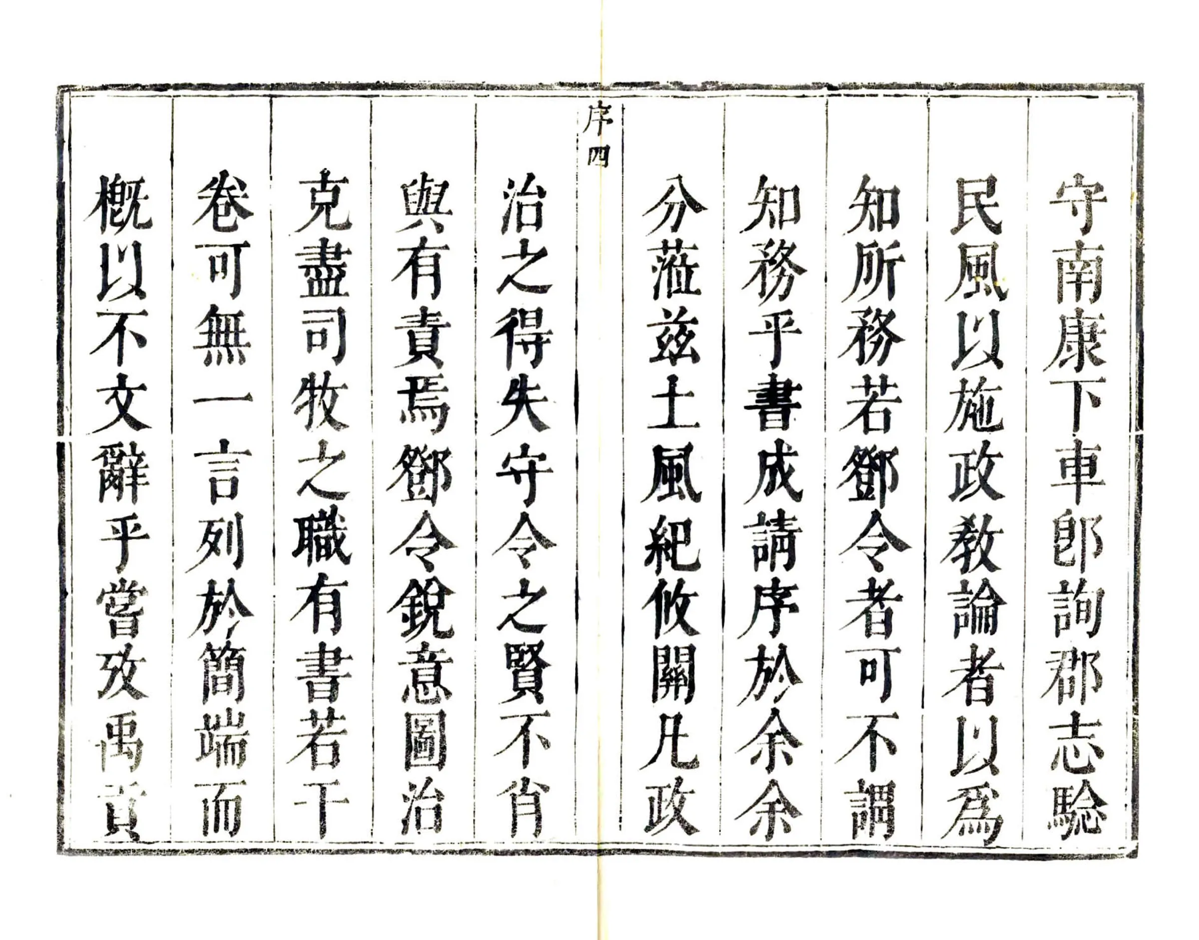 瓯宁县志（康熙） 在线预览第6页