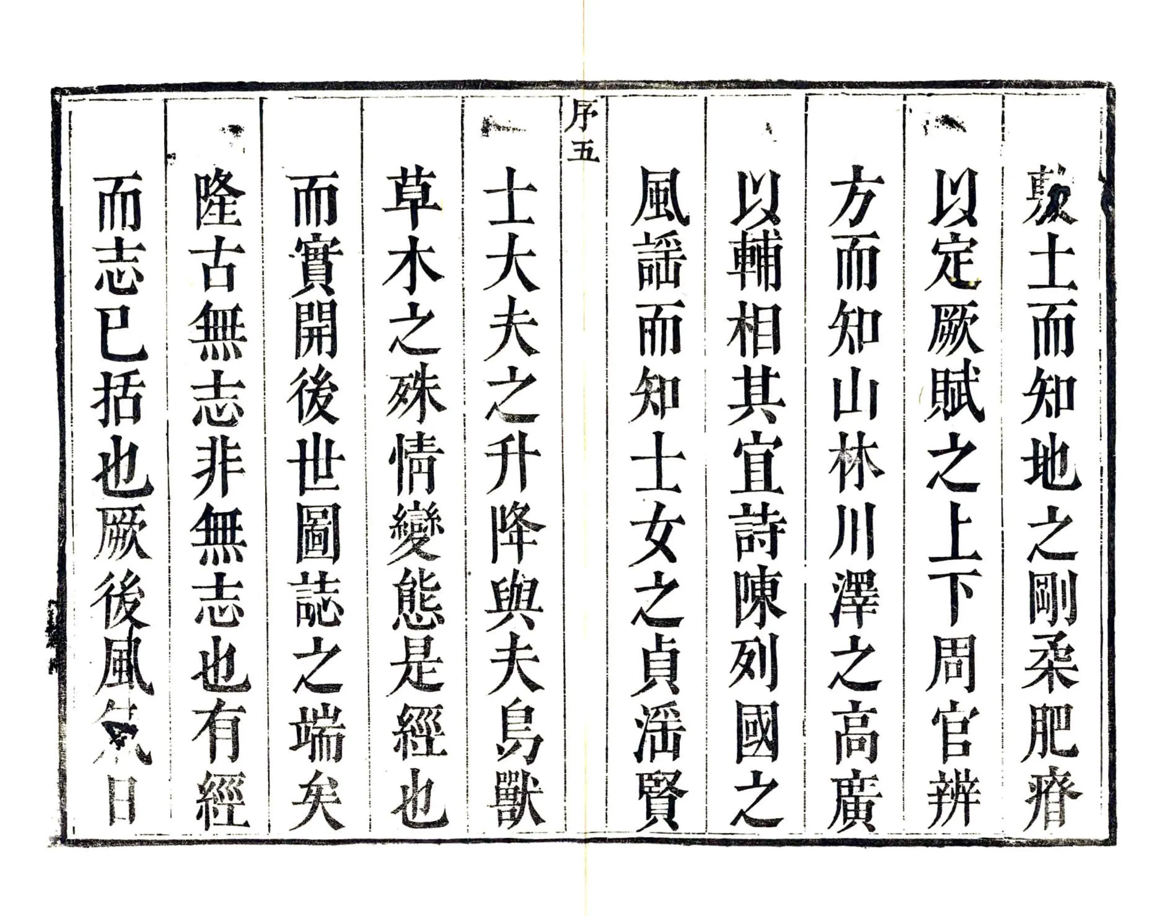 瓯宁县志（康熙） 在线预览第7页