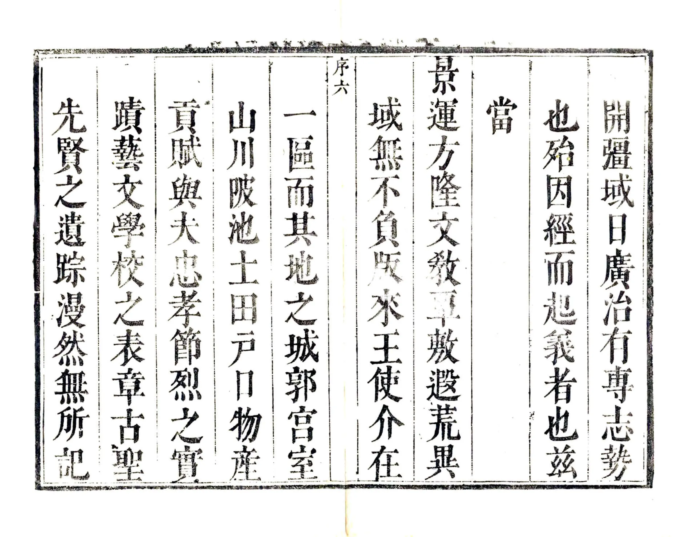 瓯宁县志（康熙） 在线预览第8页